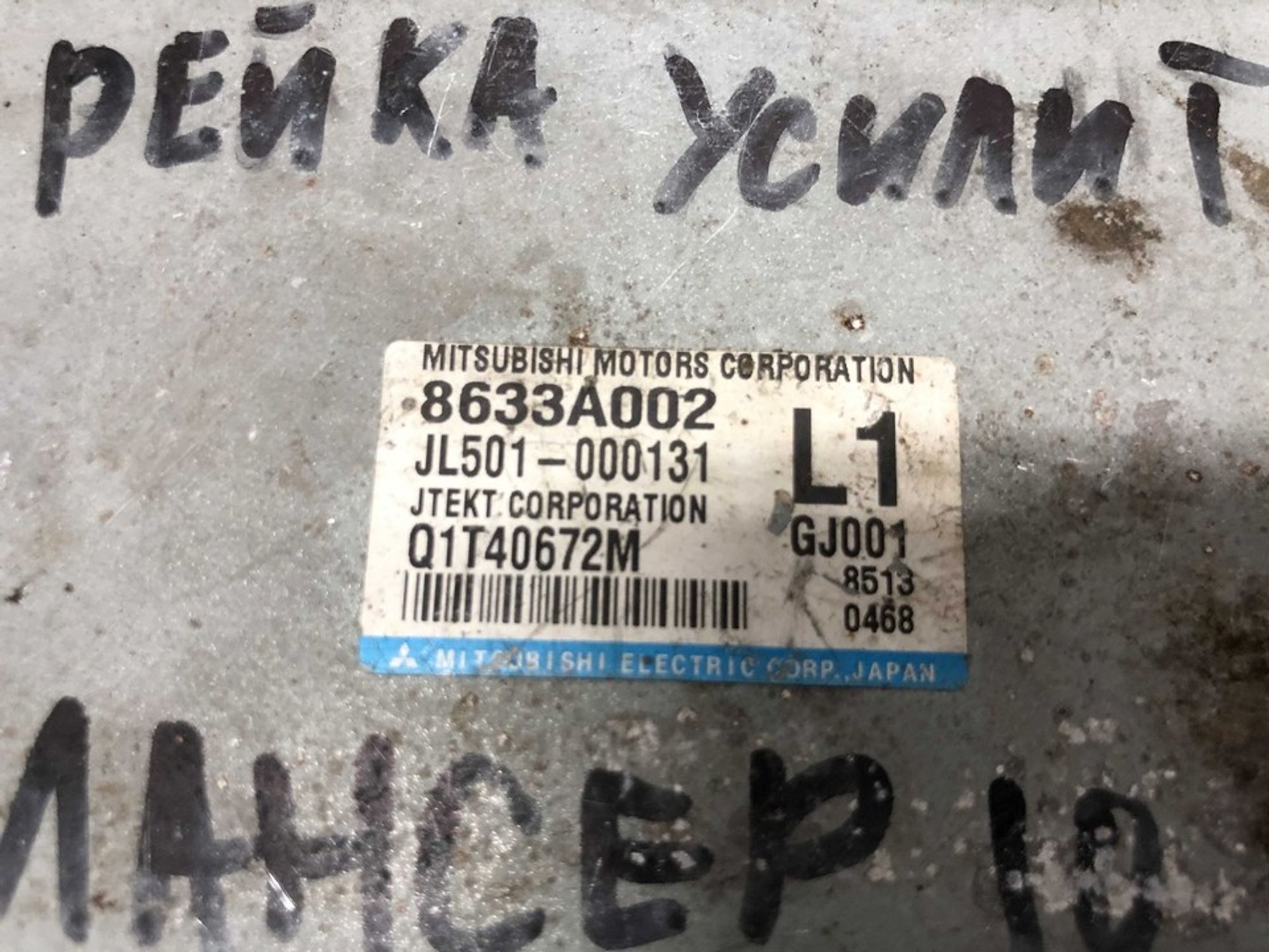 8633A002 Блок управления рулевой рейкой Mitsubishi Lancer X, 1500 рублей, Нижний Новгород