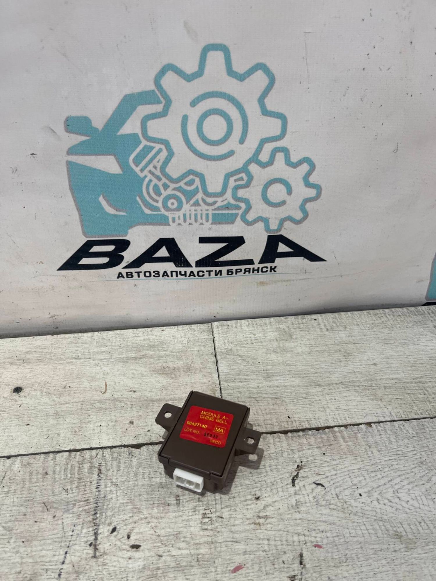 Зуммер открытия дверей  Chevrolet Lacetti, 500 рублей, Брянск