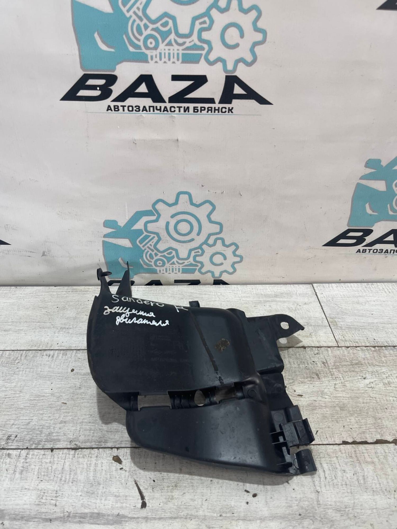 Пыльник двигателя Renault Sandero Stepway, 800 рублей, Брянск