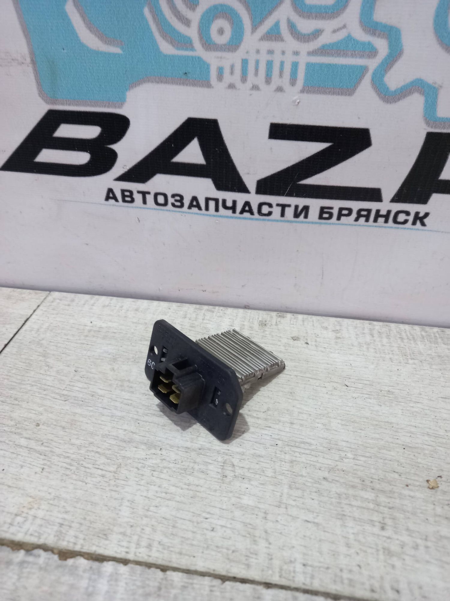 Резистор отопителя Kia Spectra, 700 рублей, Брянск