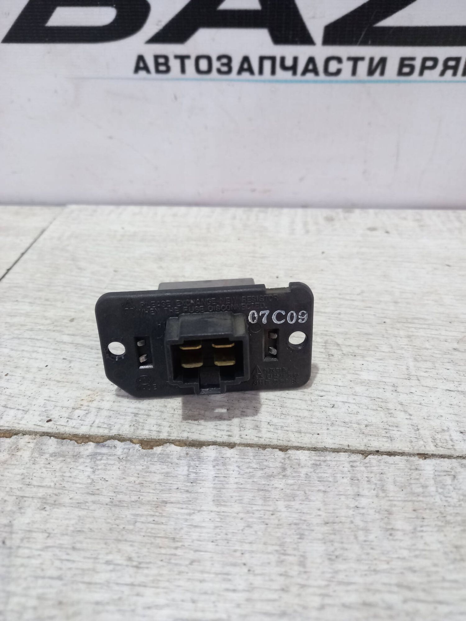 Резистор отопителя Kia Spectra, 700 рублей, Брянск