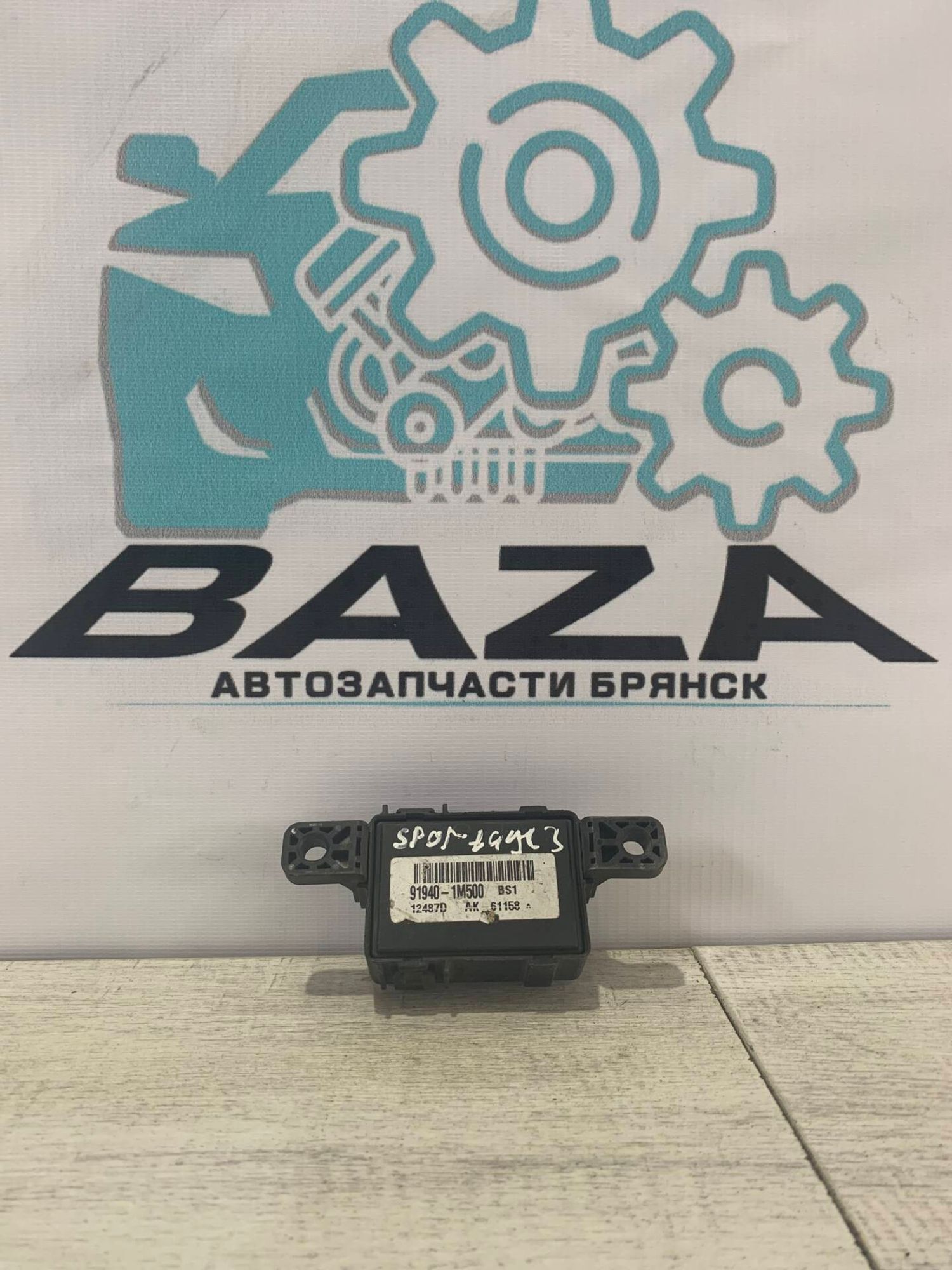 Блок реле  Kia Sportage 3, 1000 рублей, Брянск