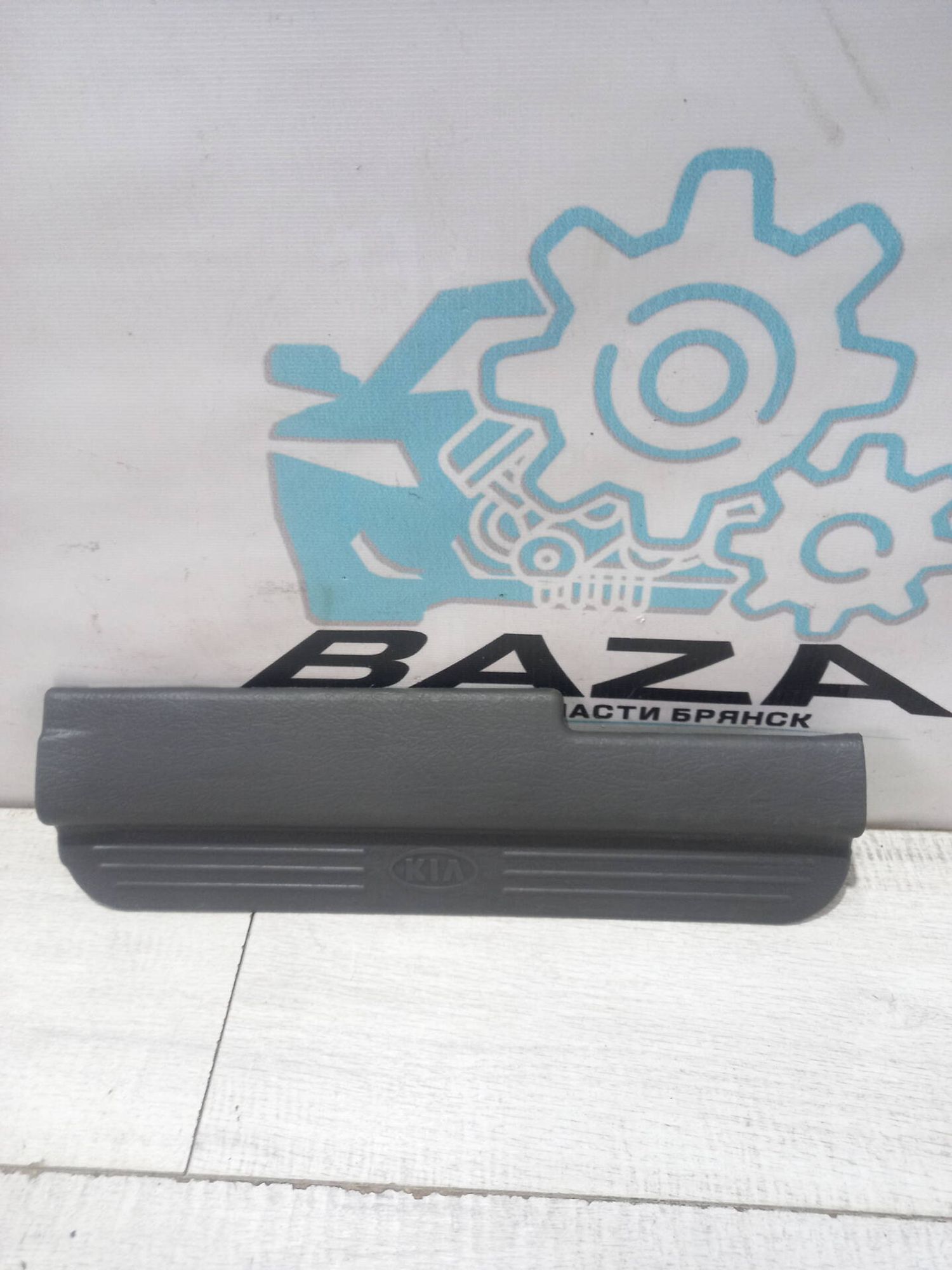 Накладка на задний правый порог Kia Spectra, 400 рублей, Брянск