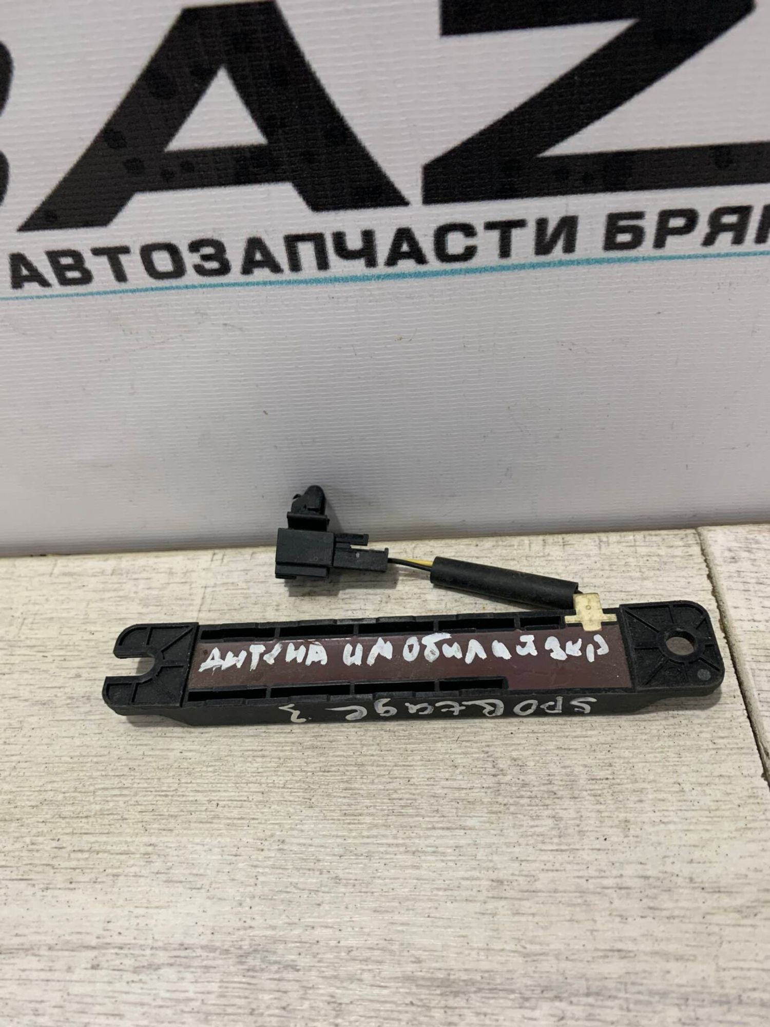 Антенна  Kia Sportage 3, 500 рублей, Брянск