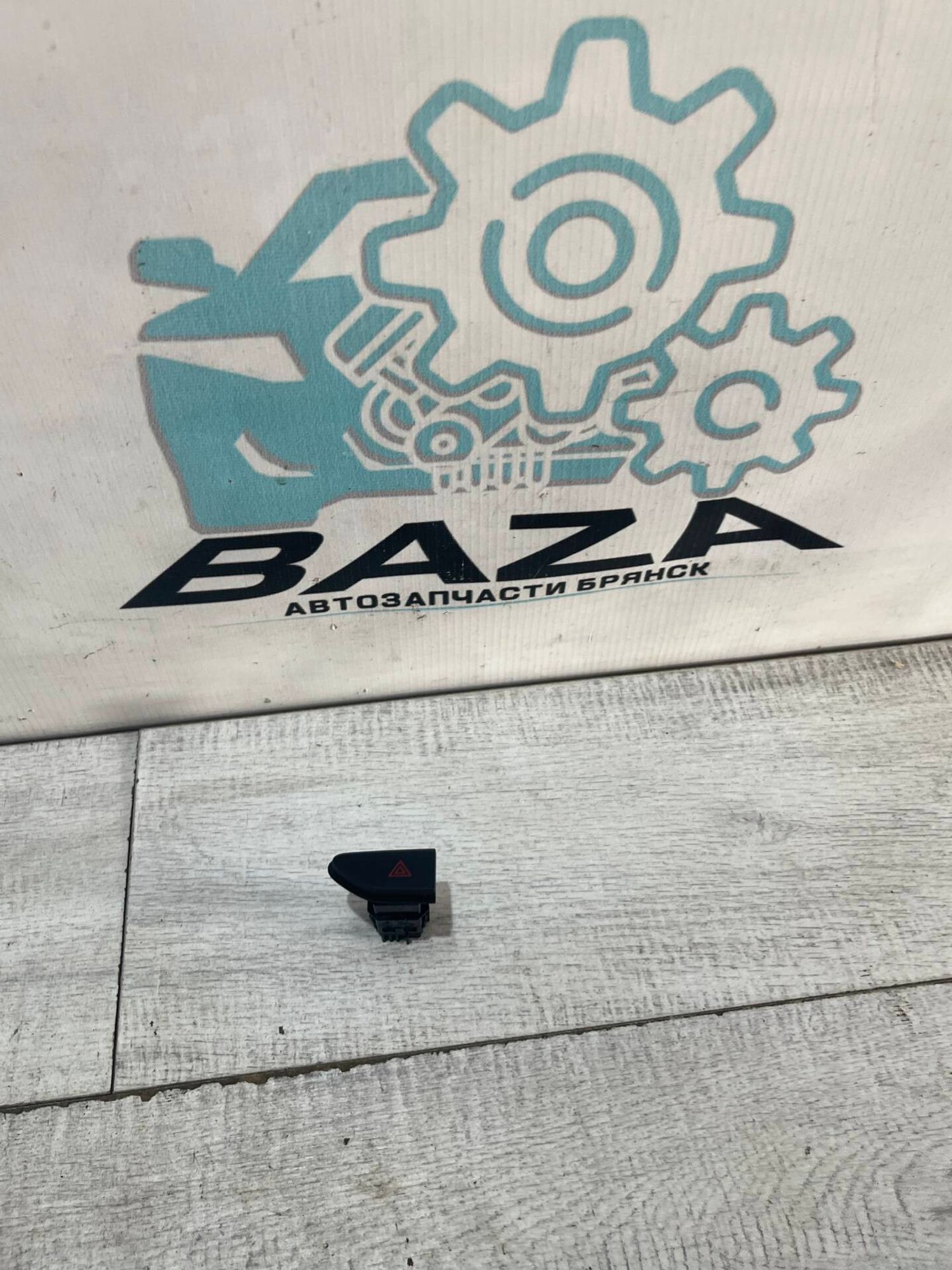 Кнопка аварийной сигнализации Renault Kaptur, 300 рублей, Брянск