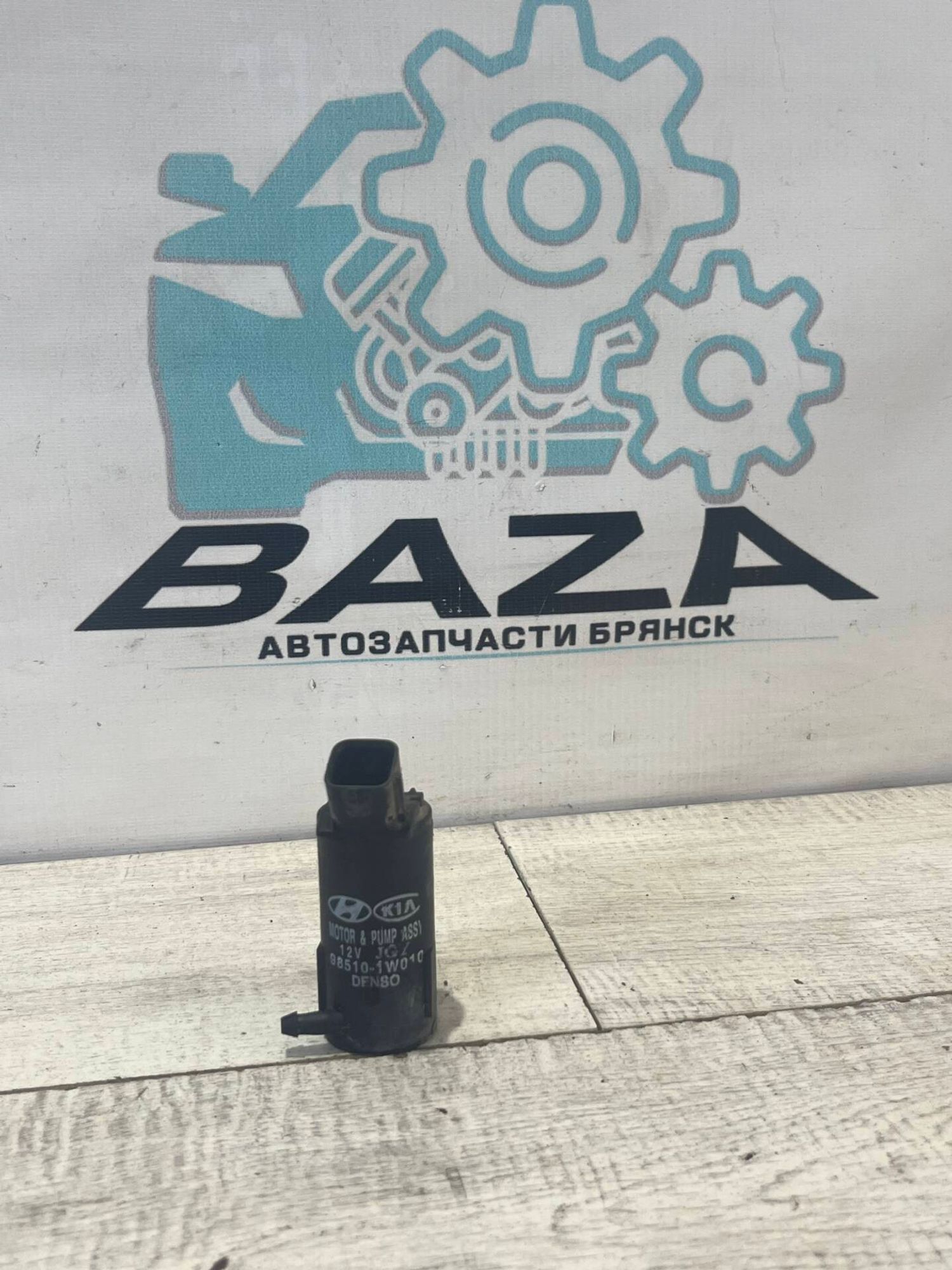 Насос омывателя Kia Cerato 3, 1000 рублей, Брянск