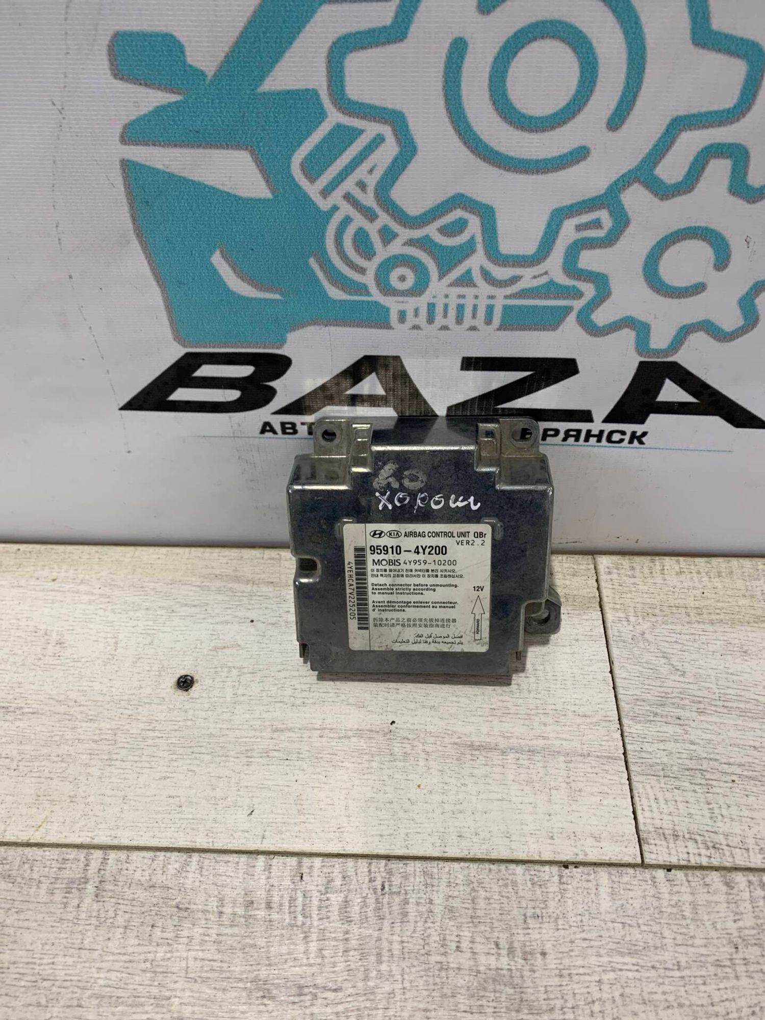 Блок управления Air Bag Kia Rio 3, 2500 рублей, Брянск