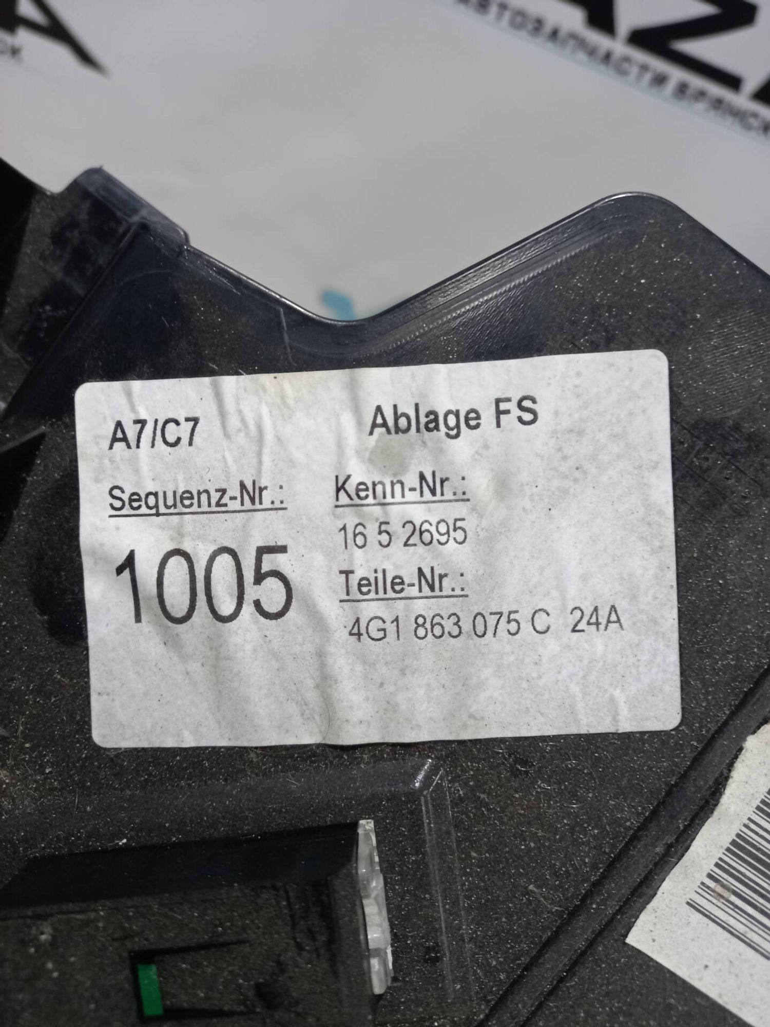 Подрулевая накладка Audi A6 C7, 3000 рублей, Брянск