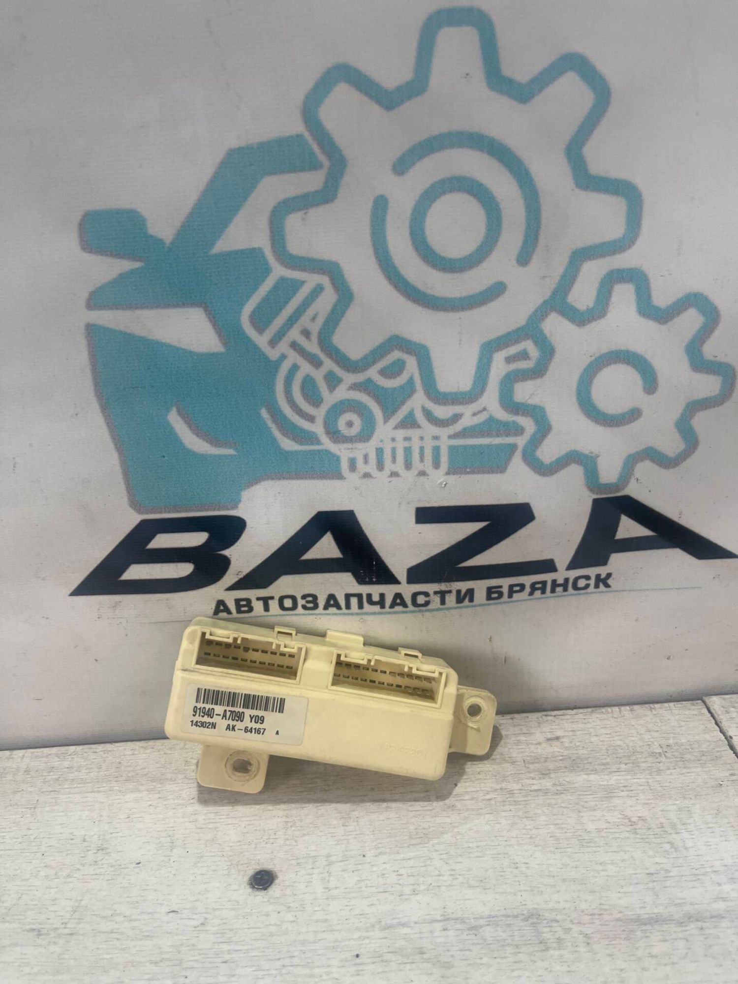 Реле Kia Cerato 3, 1000 рублей, Брянск