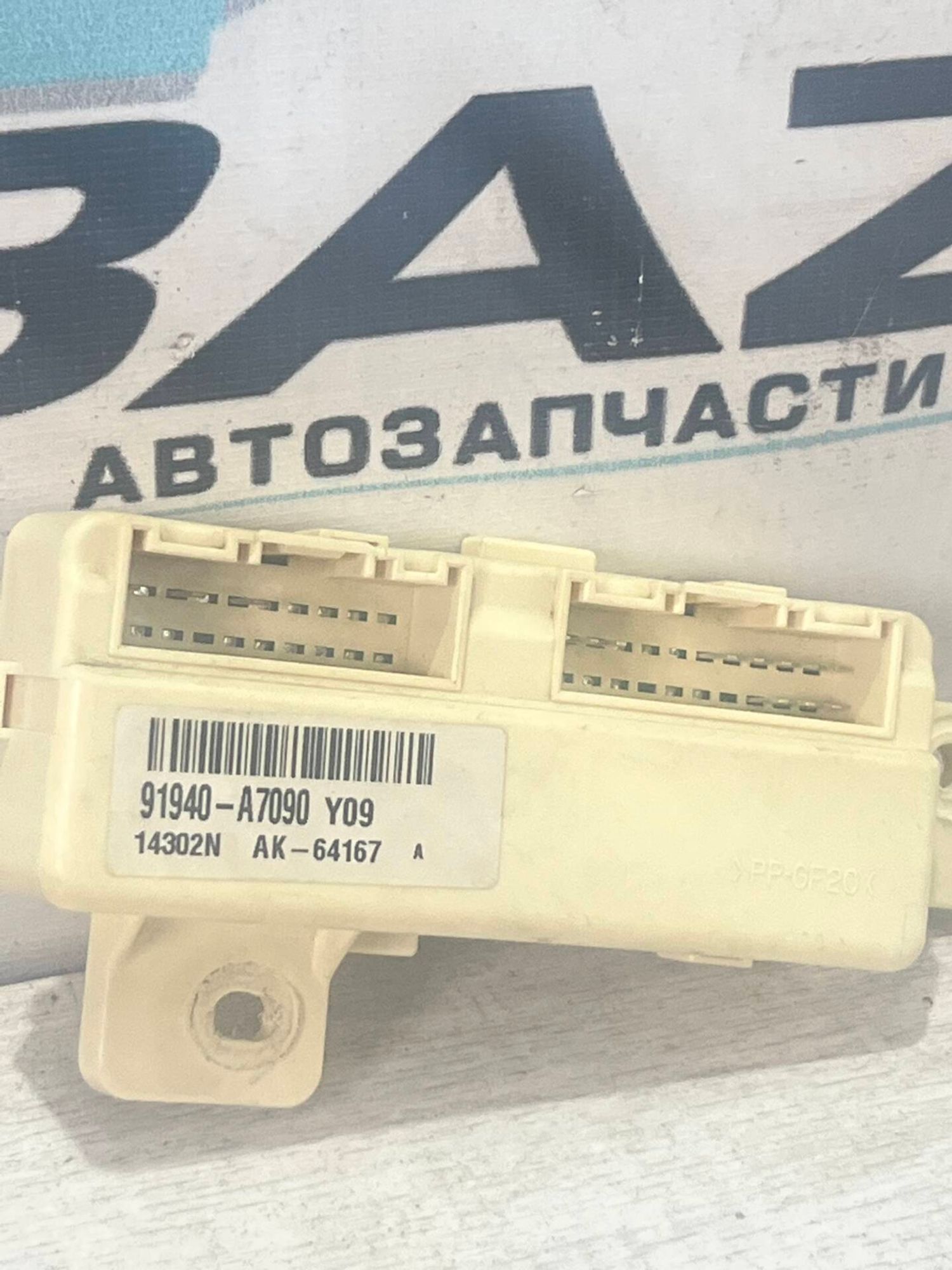 Реле Kia Cerato 3, 1000 рублей, Брянск