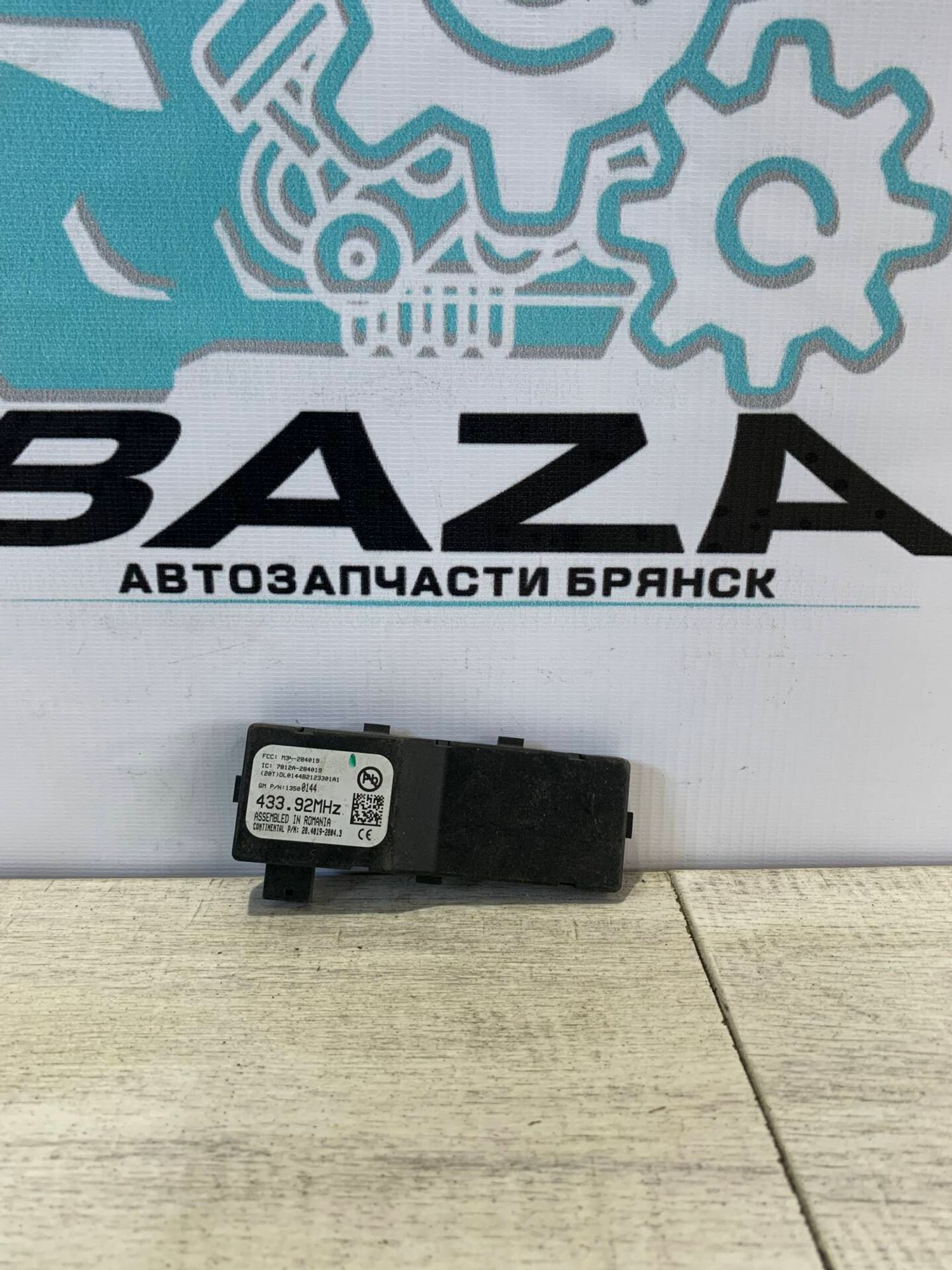 Антенна Chevrolet Aveo, 500 рублей, Брянск