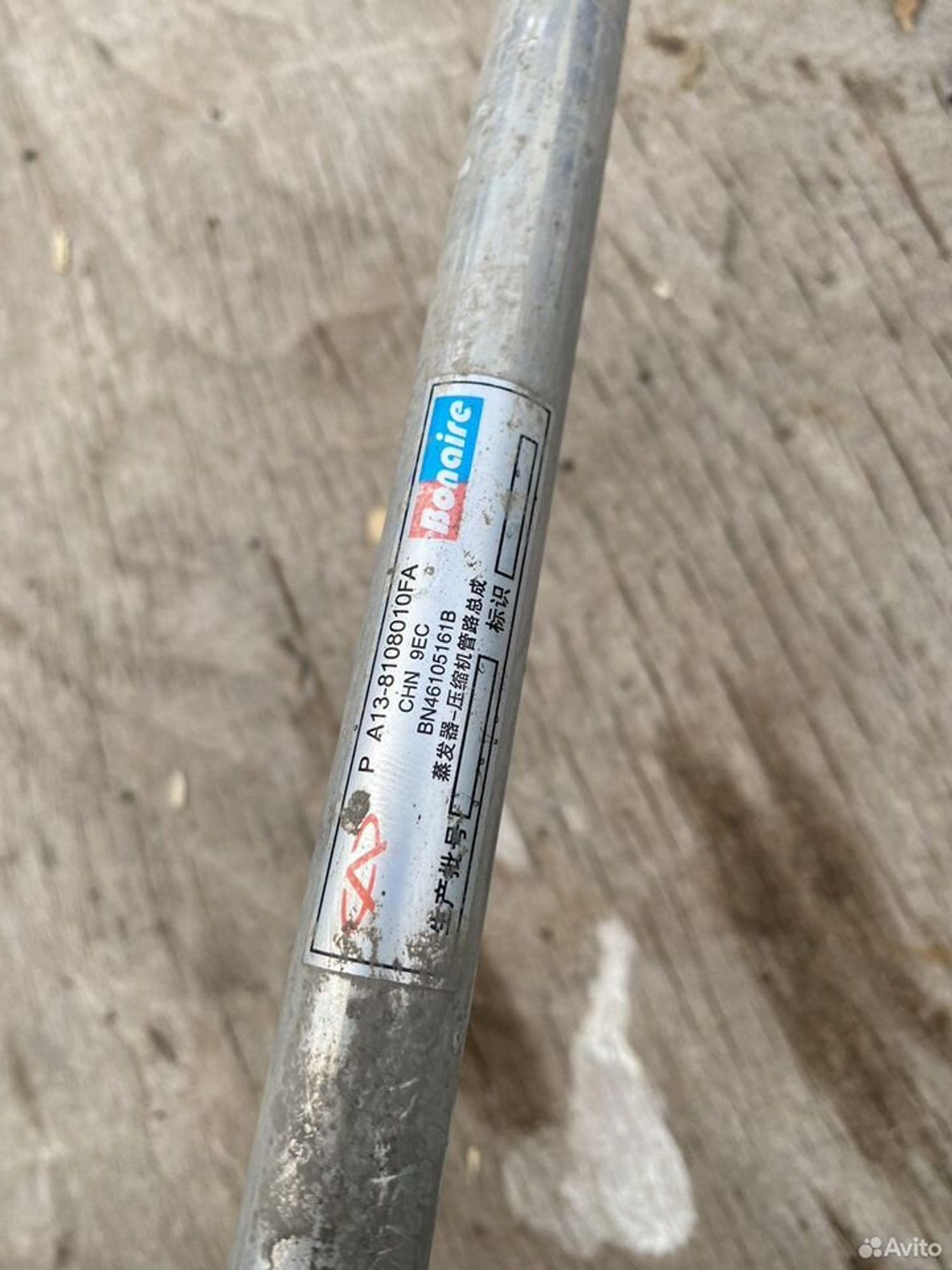 Трубка кондиционера chery bonus (a13), 800 рублей, Семиозерка