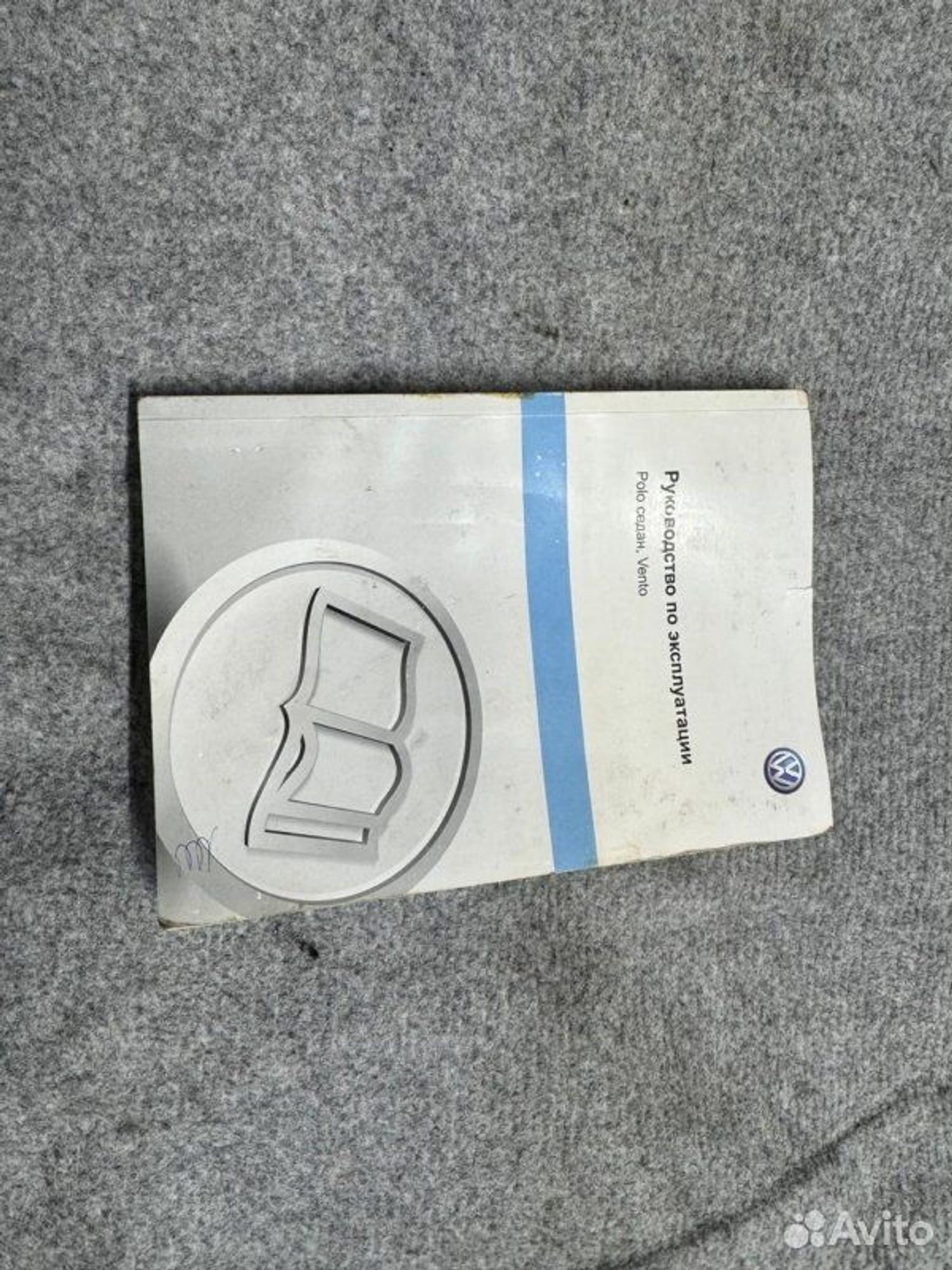 Руководство по эксплуатации Volkswagen Polo CFN, 800 рублей, Семиозерка