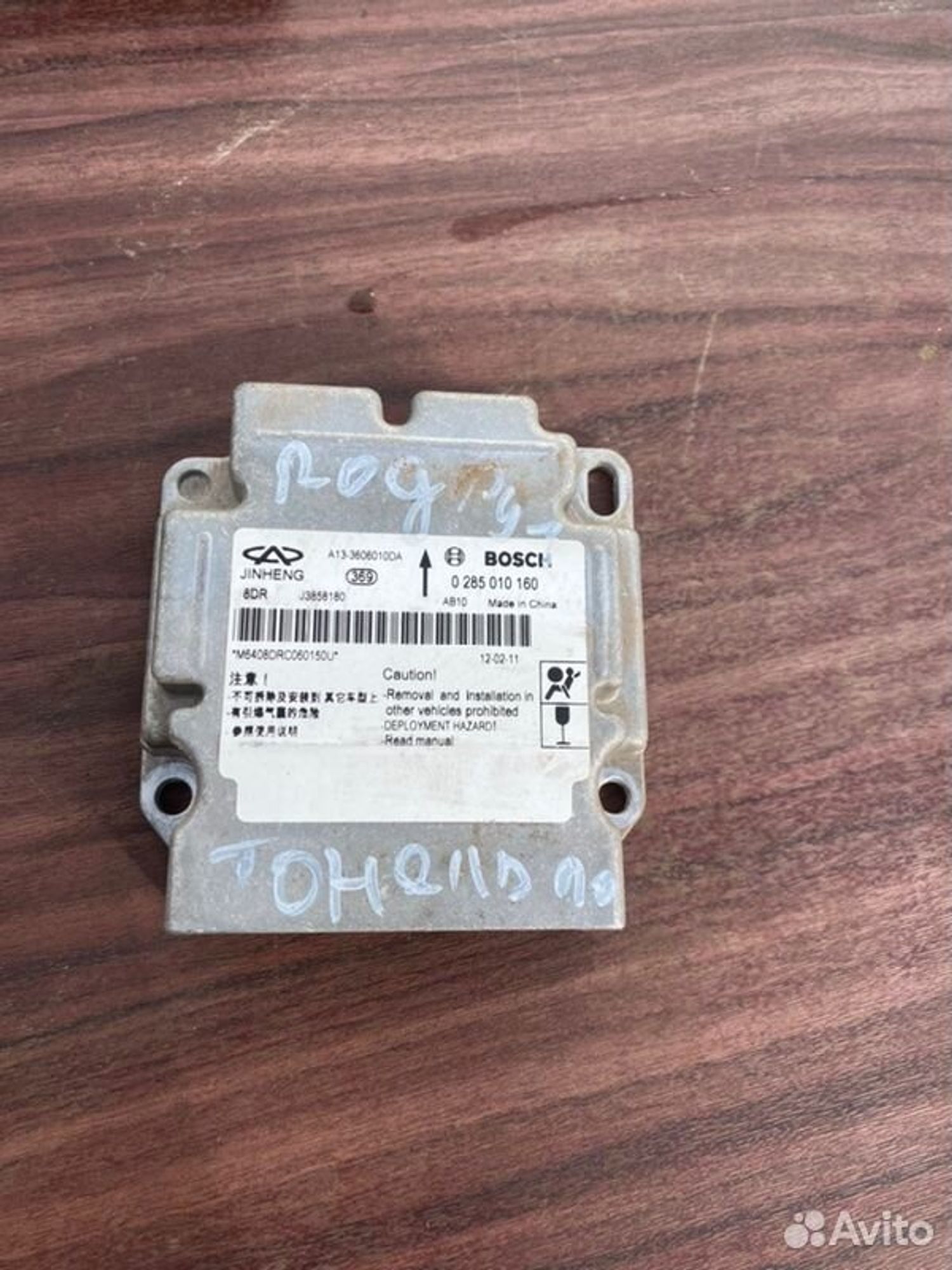 Блок SRS airbag Chery Very SQR477F 2012, 1000 рублей, Семиозерка