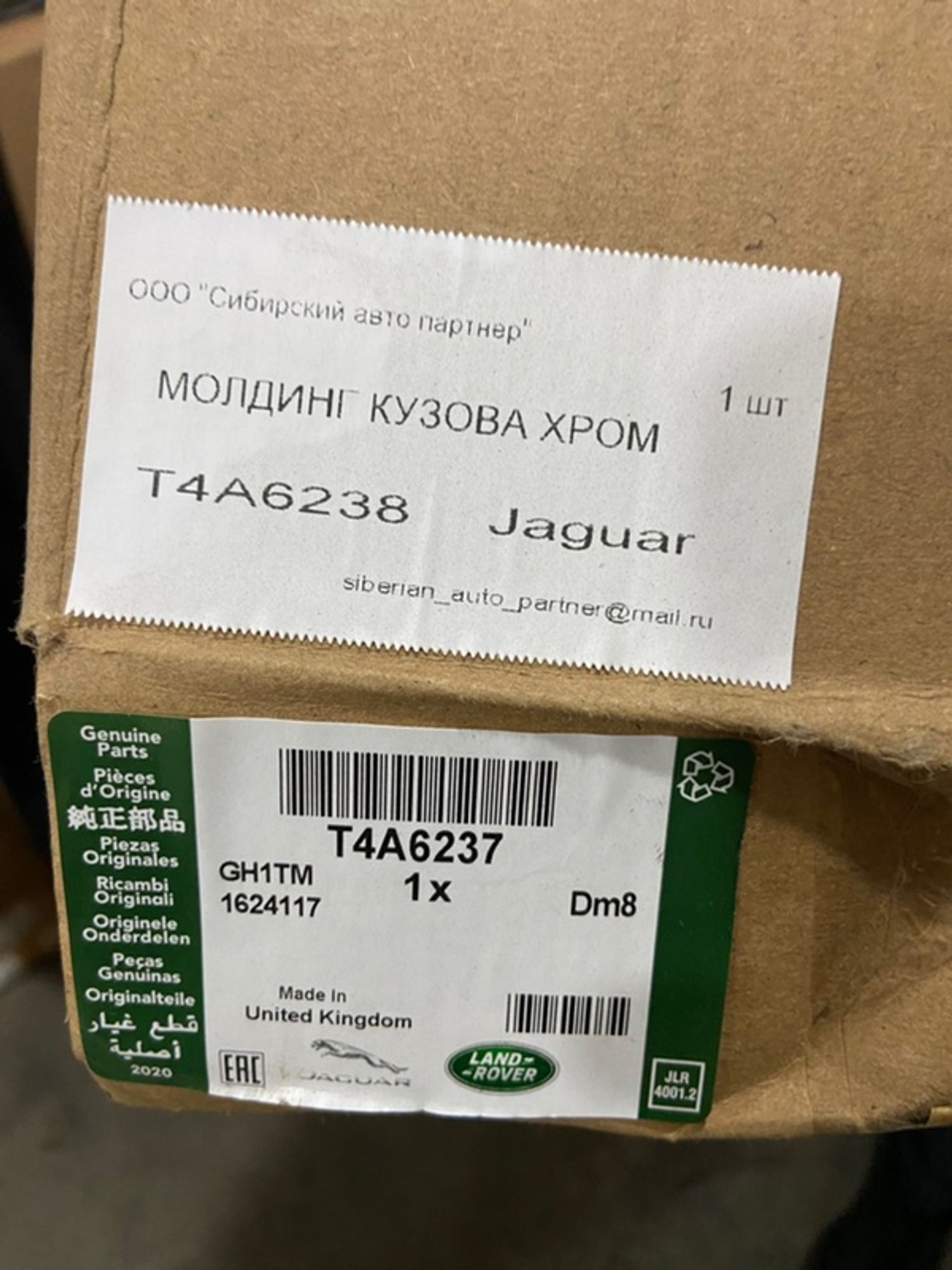 Накладка на бампер jaguar f-pace 2019 T4A6238 F-PACE, передняя левая, 14000 рублей, Сосновоборск