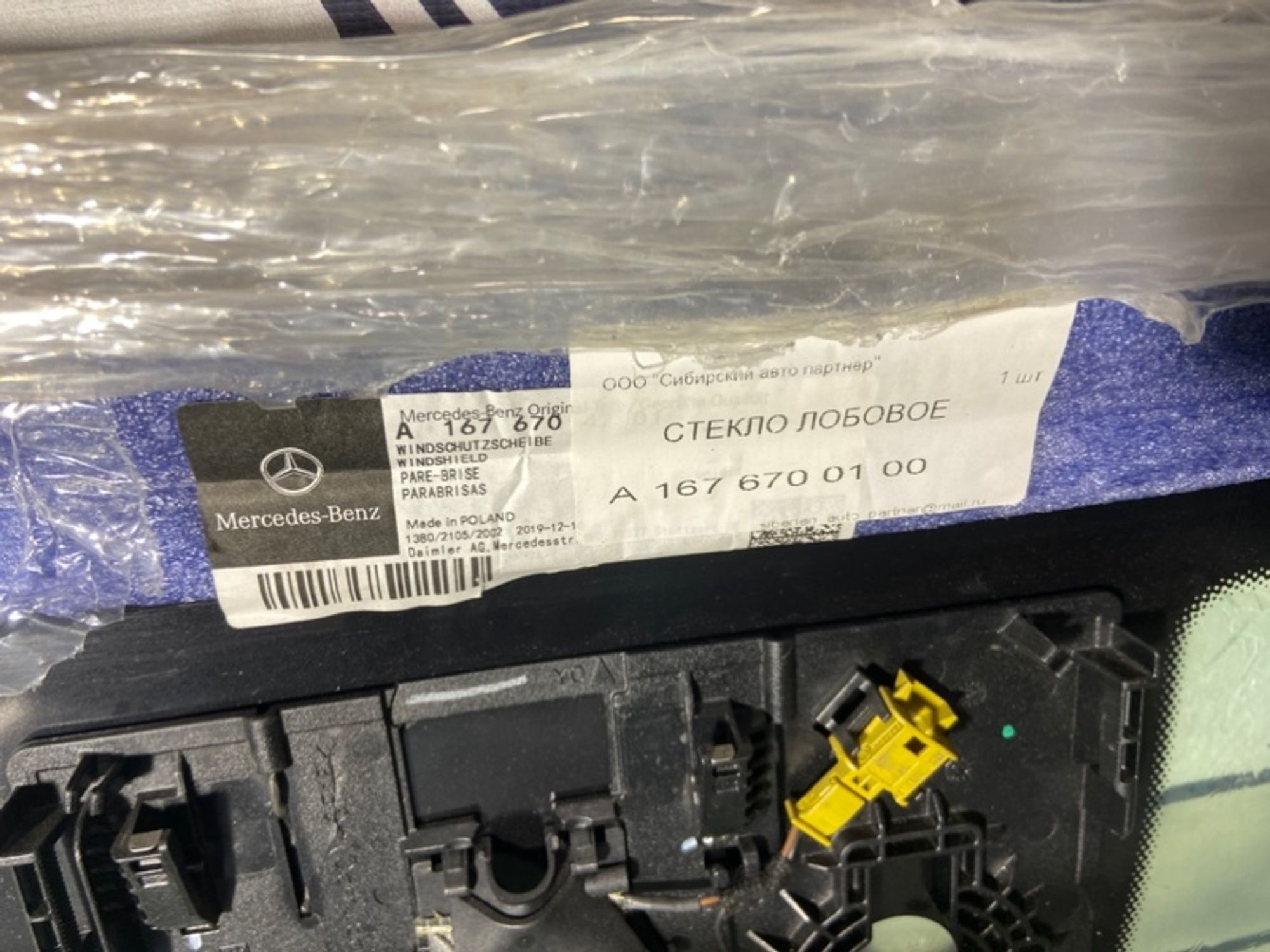 Стекло лобовое Mercedes GLE 2021 A1676700100 GLE OM656, 64000 рублей, Сосновоборск