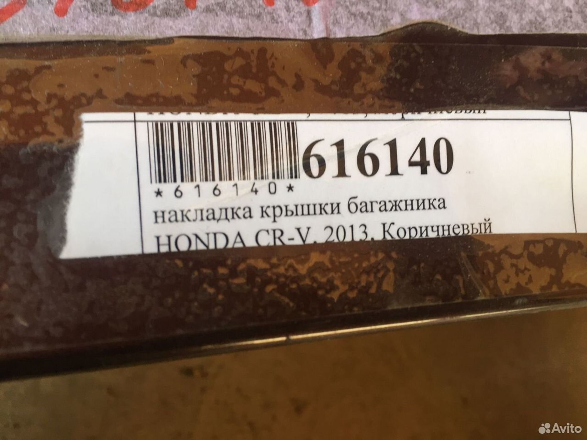 Накладка крышки багажника Honda CR-V 2012, 4000 рублей, Челябинск