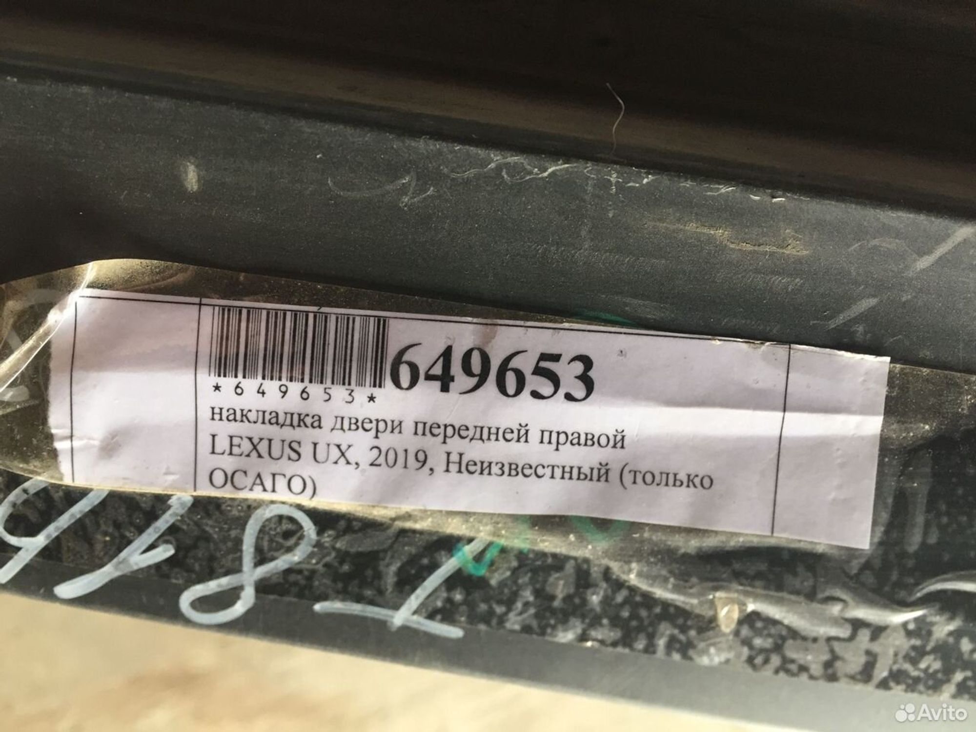 Молдинг двери передней правой Лексус UX, 1500 рублей, Челябинск