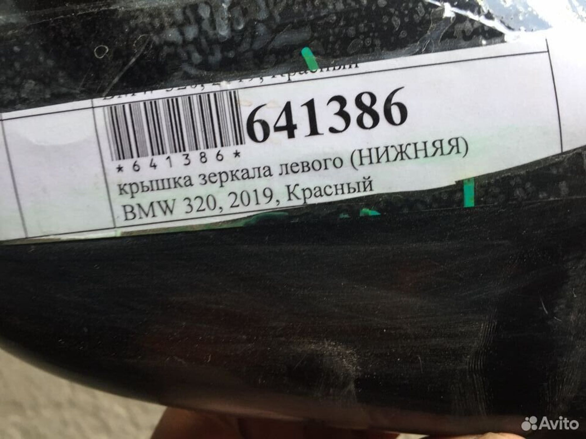 Крышка левого зеркала BMW 3-Series G20, 2000 рублей, Челябинск