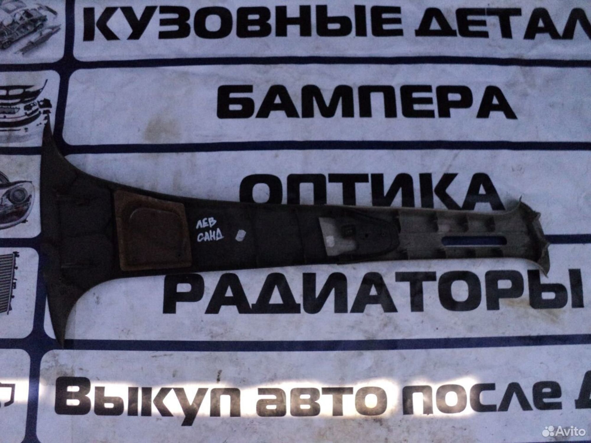 Накладка средней стойки левая Рено Сандеро 09-14, 1000 рублей, Челябинск