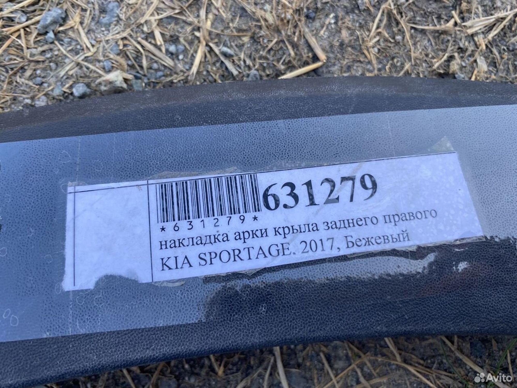 Накладка крыла заднего правого Киа Спортейдж 3, 1100 рублей, Челябинск