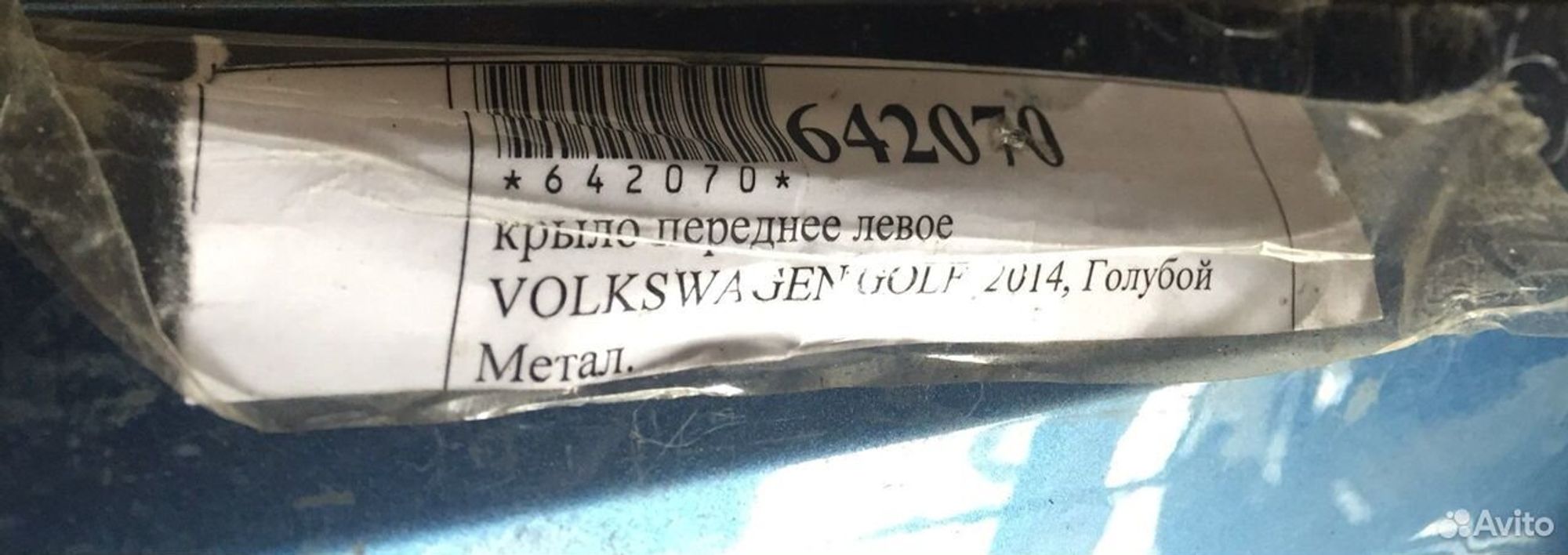 Крыло передние левое Фольксваген Гольф 7, 2000 рублей, Челябинск