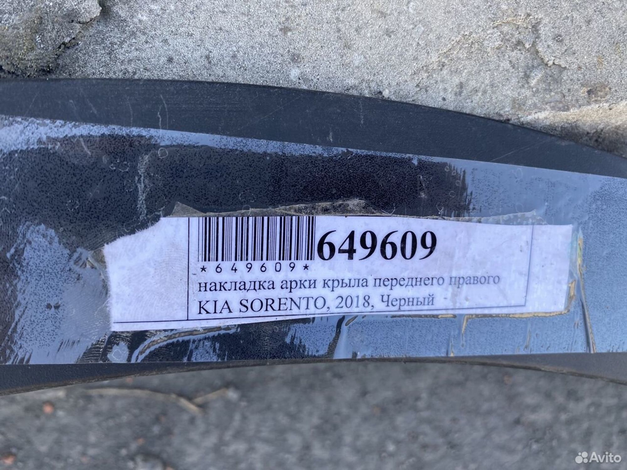 Накладка крыла переднего Киа Соренто Прайм 14, 1100 рублей, Челябинск