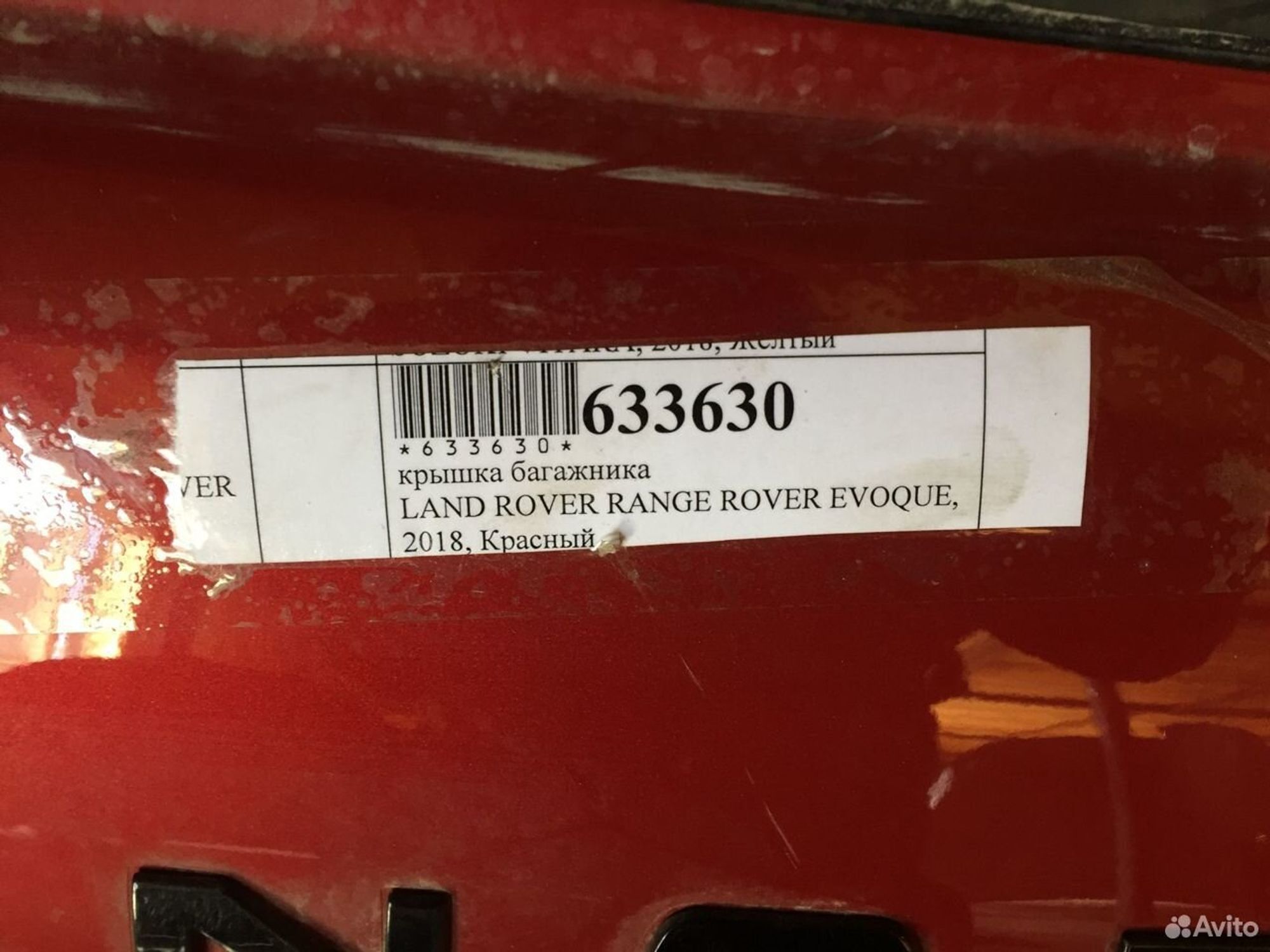 Крышка багажника Land Rover Range Rover Evoque, 5500 рублей, Челябинск
