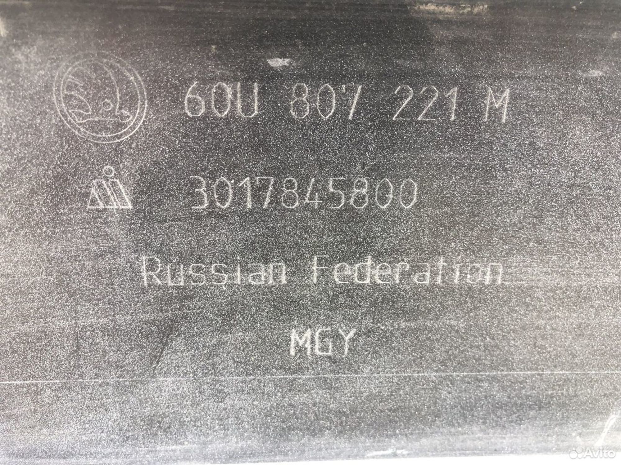 Бампер передний Шкода Рапид 2 2020, 6500 рублей, Челябинск