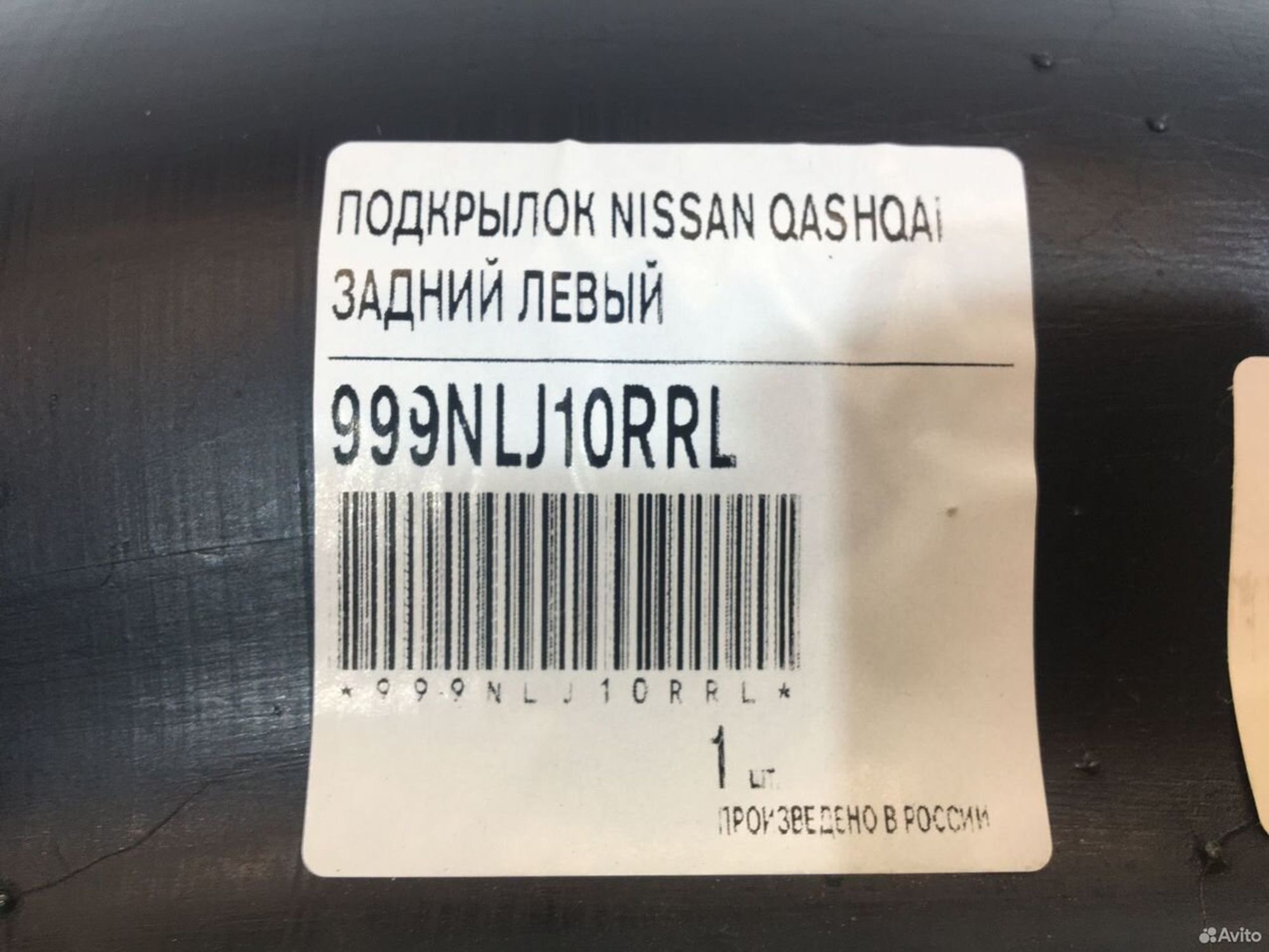 Подкрылок задний левый Ниссан Кашкай с 2010, 3300 рублей, Уфа