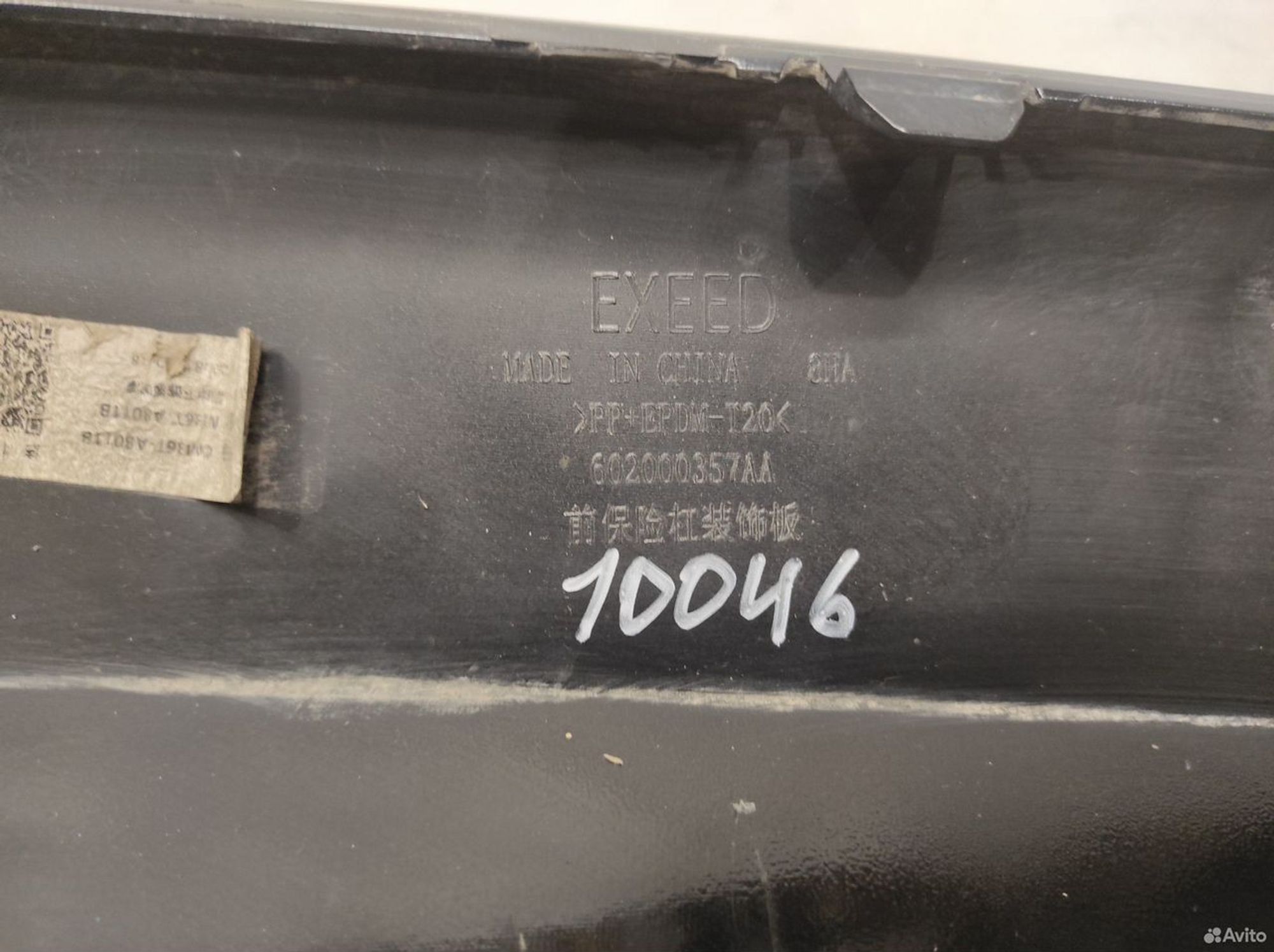 Накладка переднего бампера Exeed VX 2021, 3500 рублей, Уфа