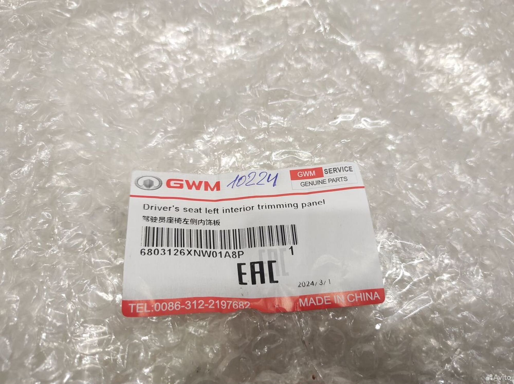 Накладка переднего левого сиденья haval Jolion, 1001 рублей, Уфа