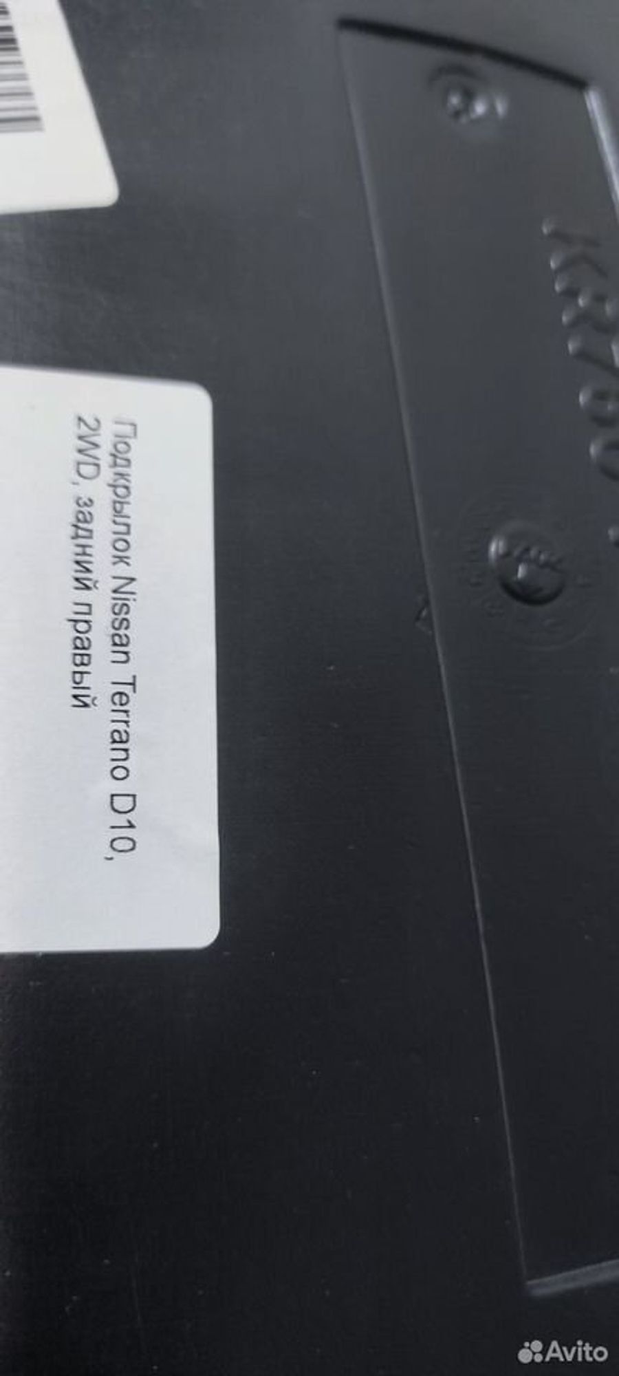 Подкрылок задний левый, правый Ниссан Террано, 1000 рублей, Уфа