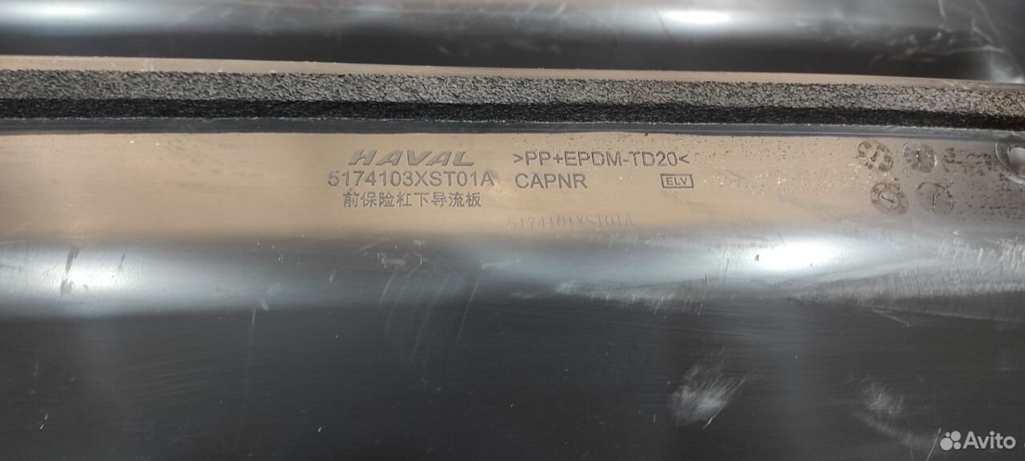 Пыльник переднего бампера Haval Jolion, 3000 рублей, Уфа