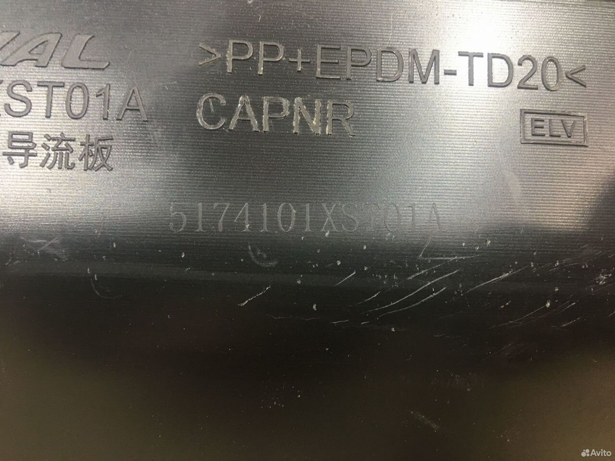 Пыльник переднего бампера Haval Jolion, 2300 рублей, Уфа