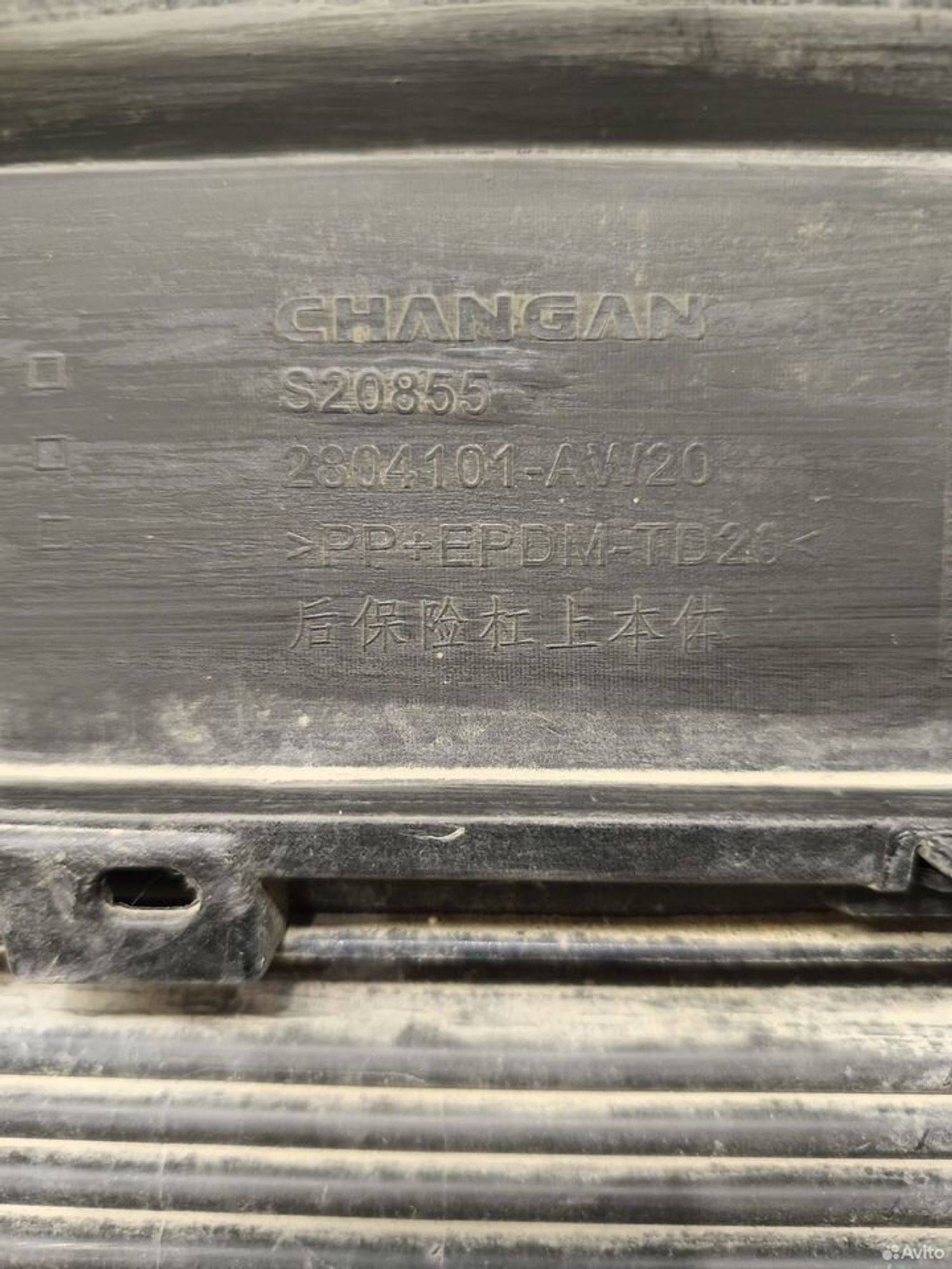 Бампер задний Changan CS55 Plus дефект, 5000 рублей, Уфа