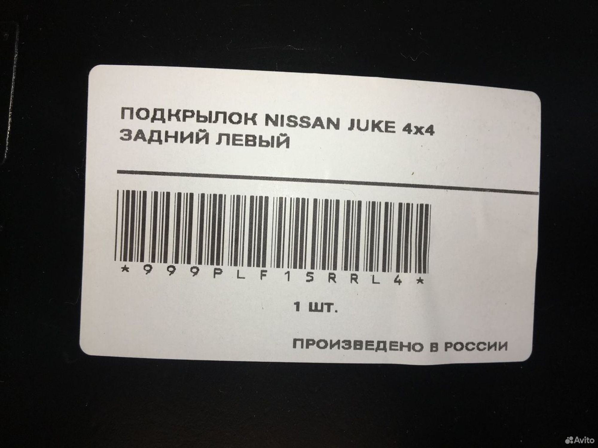 Подкрылок задний левый Nissan Juke, 2500 рублей, Уфа