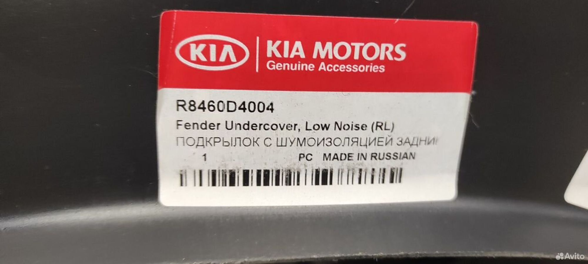 Подкрылок шумоизоляцией задний левый Kia Optima 4, 2200 рублей, Уфа