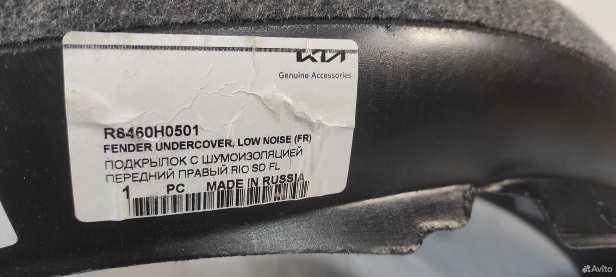 Подкрылок передний правый Kia Rio 4 с 2020, 2500 рублей, Уфа