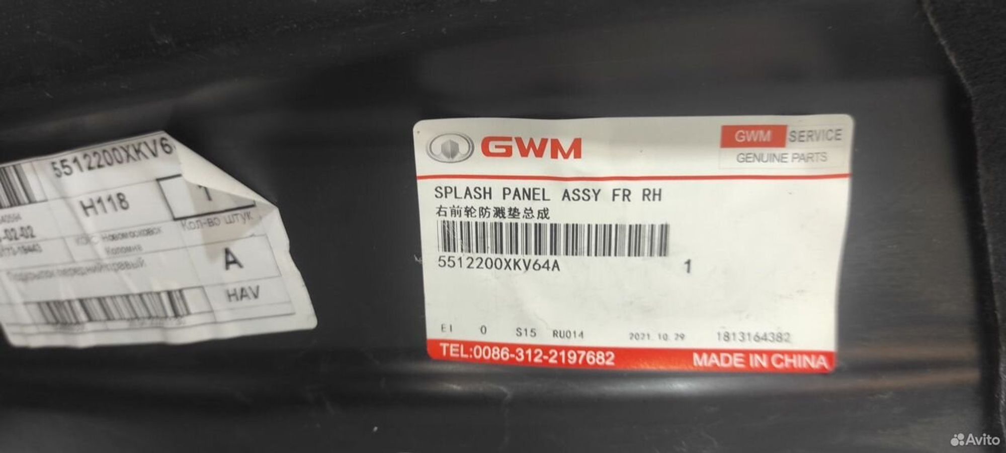 Подкрылок передний правый новый Haval H9 2014-2024, 10450 рублей, Уфа