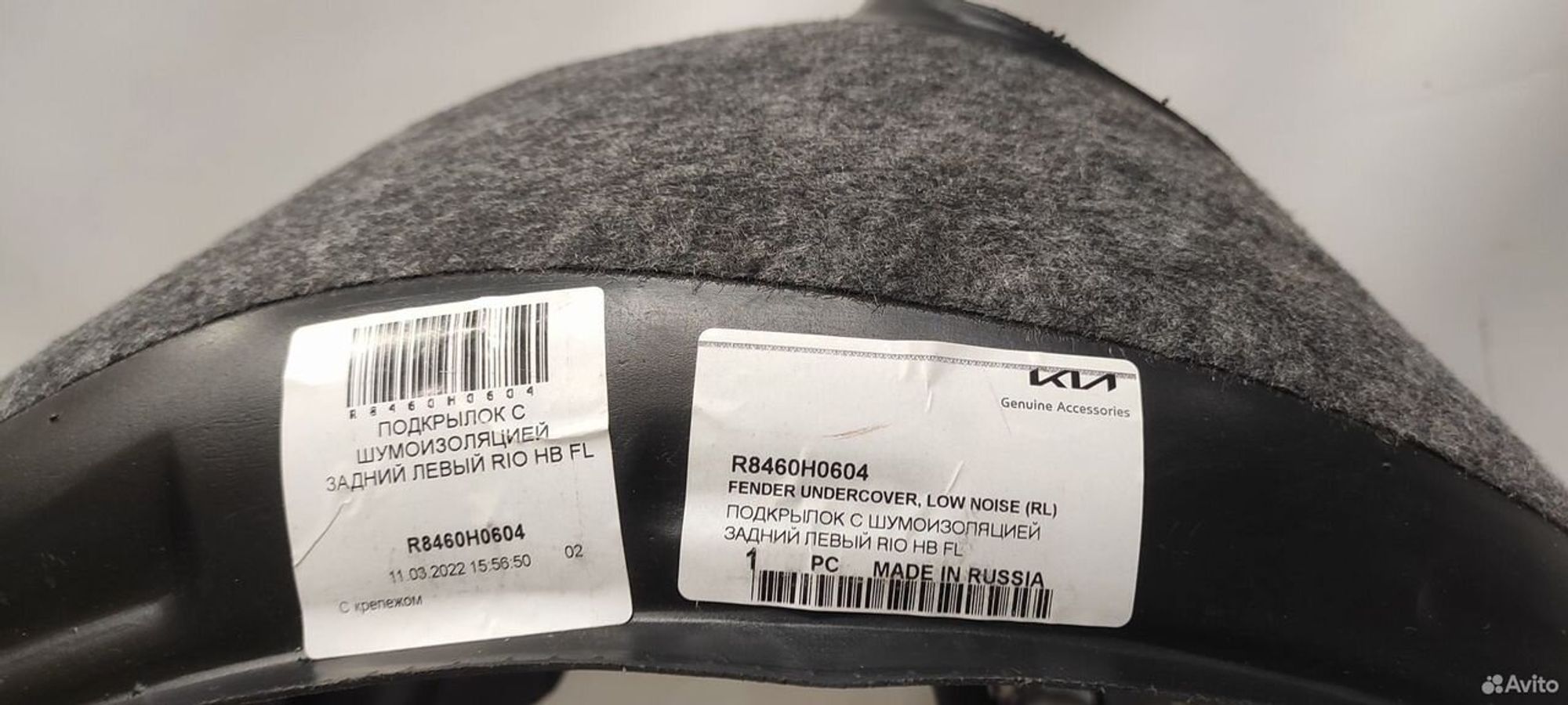 Подкрылок задний левый Kia Rio X-Line 2020, 2000 рублей, Уфа