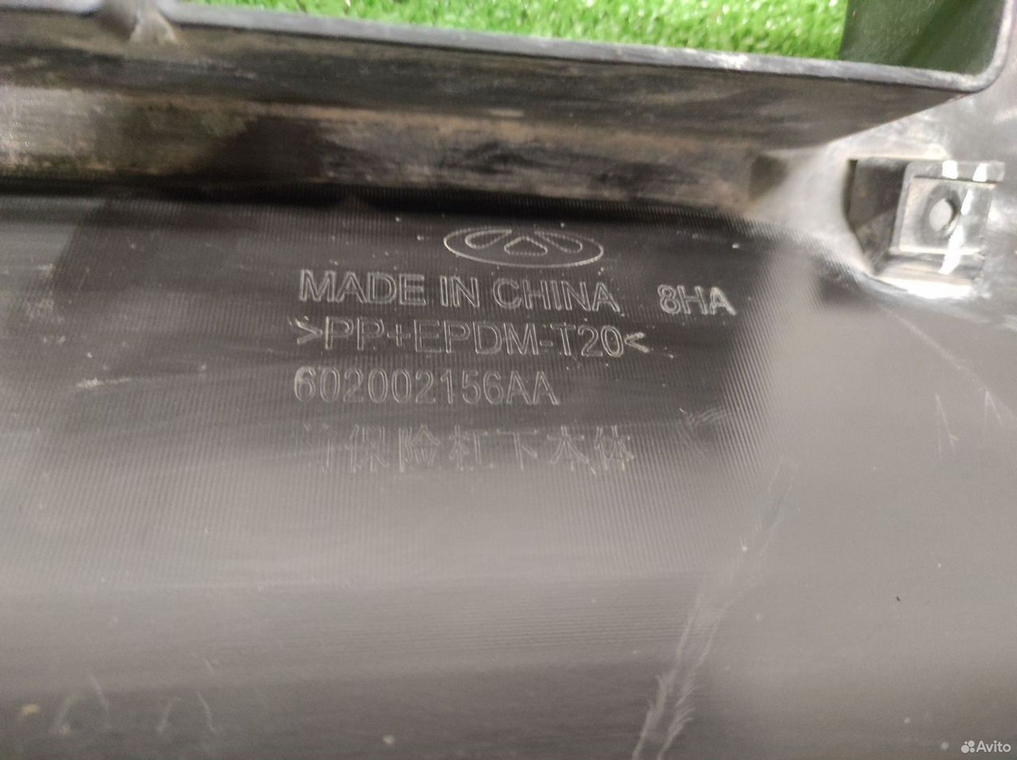 Юбка бампера передняя Omoda C5 2021, 3000 рублей, Уфа