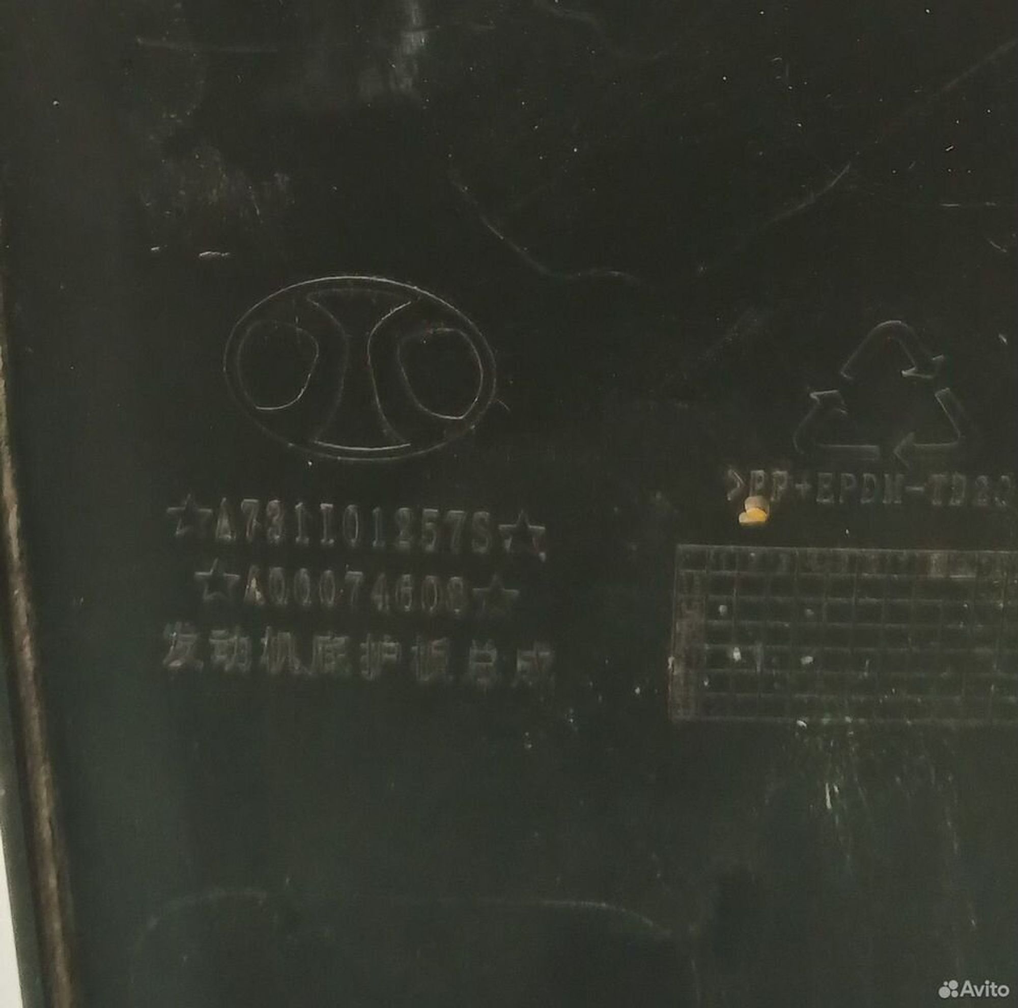 Пыльник двигателя Baic U5 Plus 1 2021, 3000 рублей, Уфа