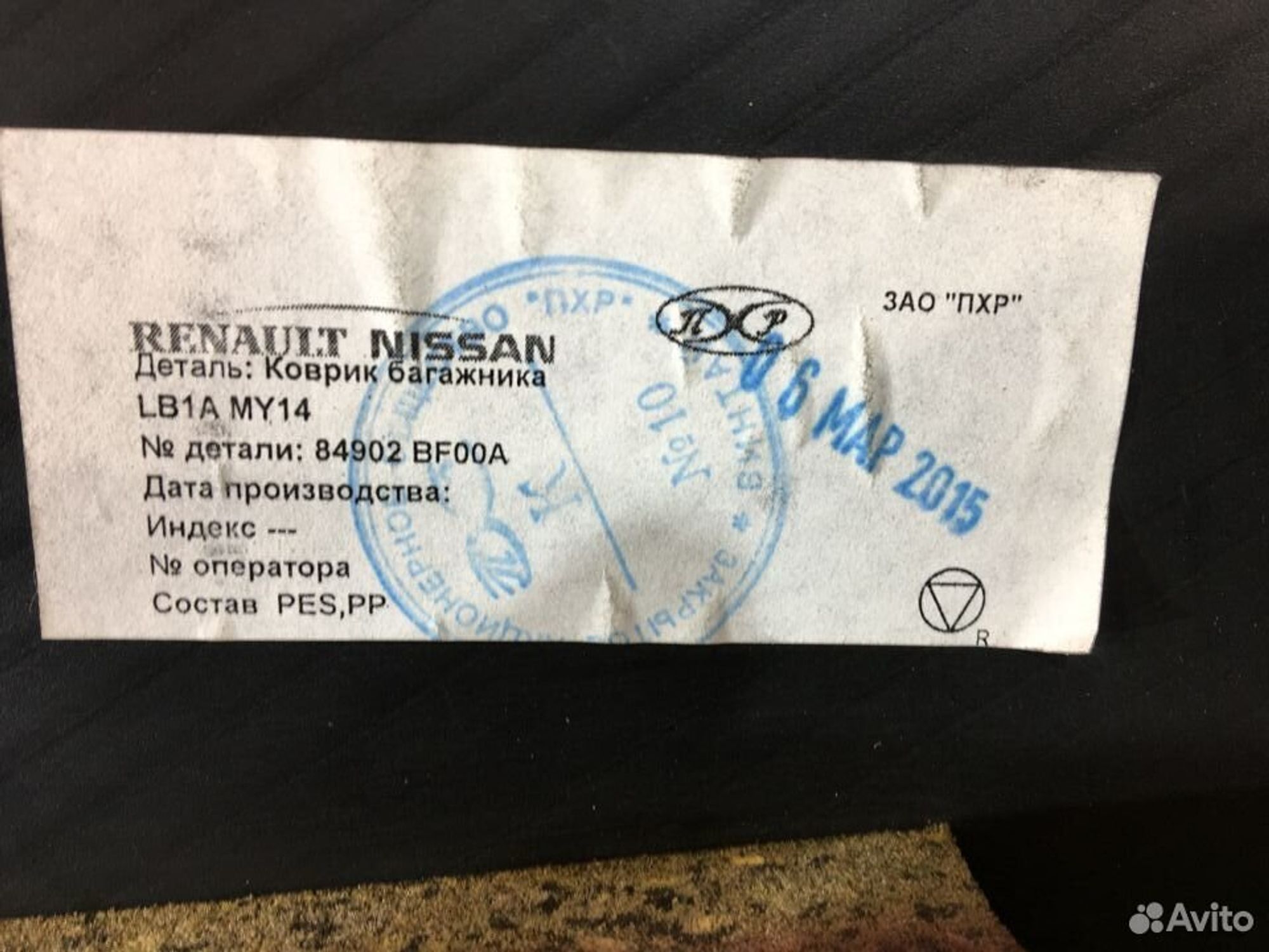 Пол багажника Nissan Almera (G15), 2000 рублей, Уфа