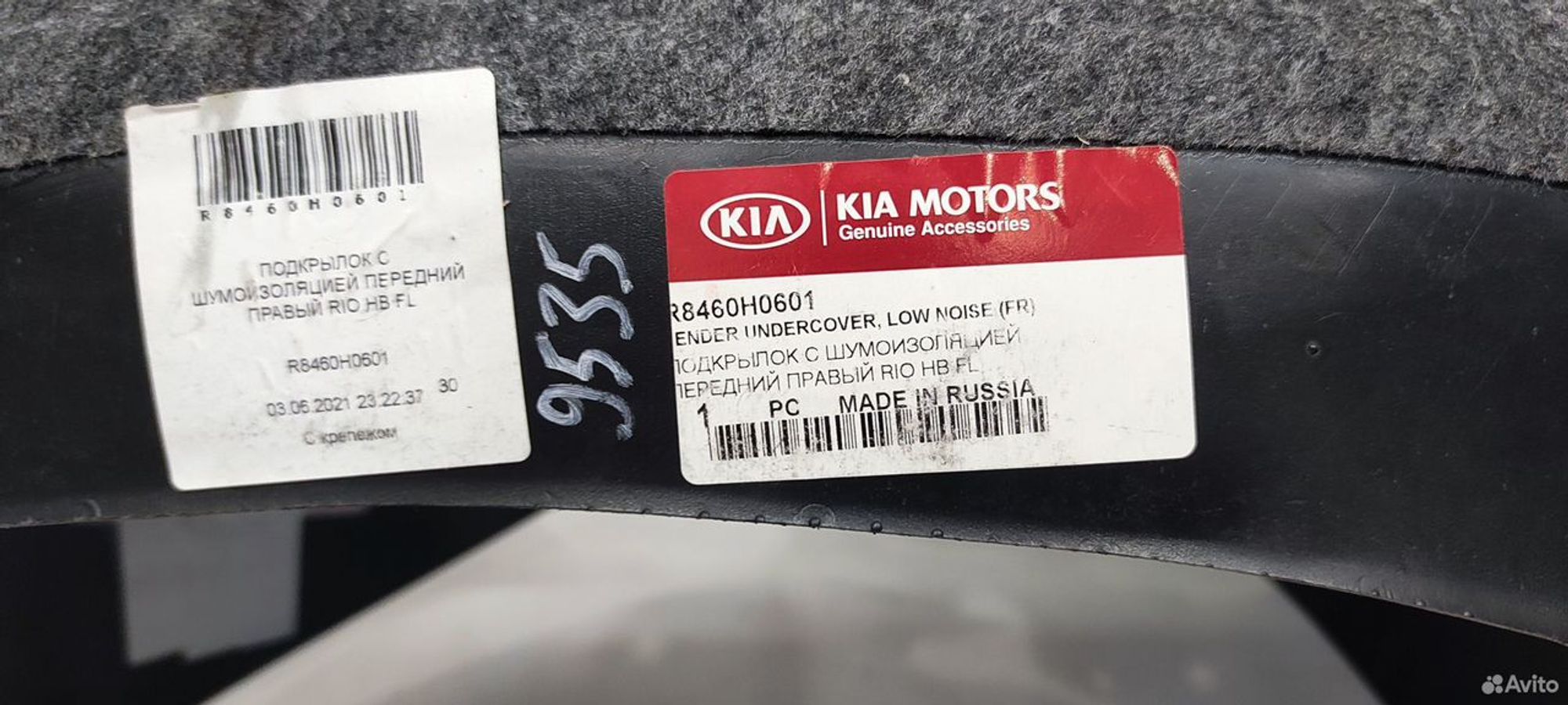 Подкрылок передний правый Kia Rio X с 2020, 2750 рублей, Уфа