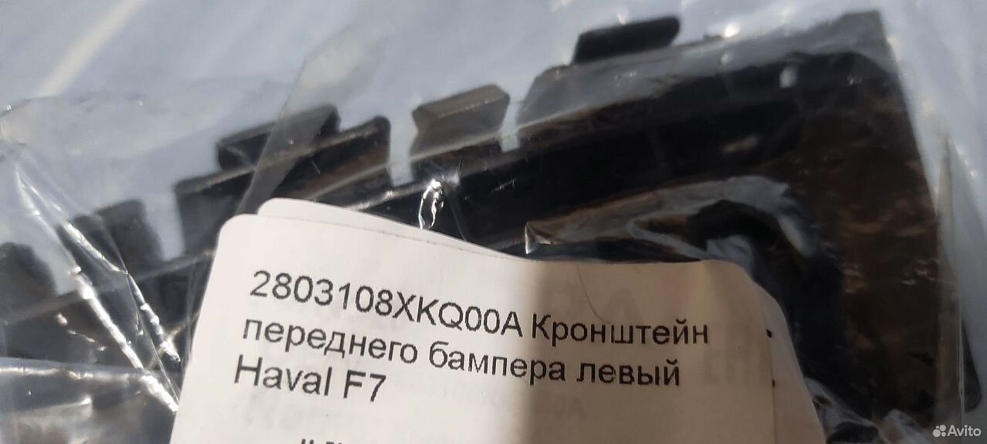 Крепление переднего бампера Haval F7 19-22 год, 600 рублей, Уфа