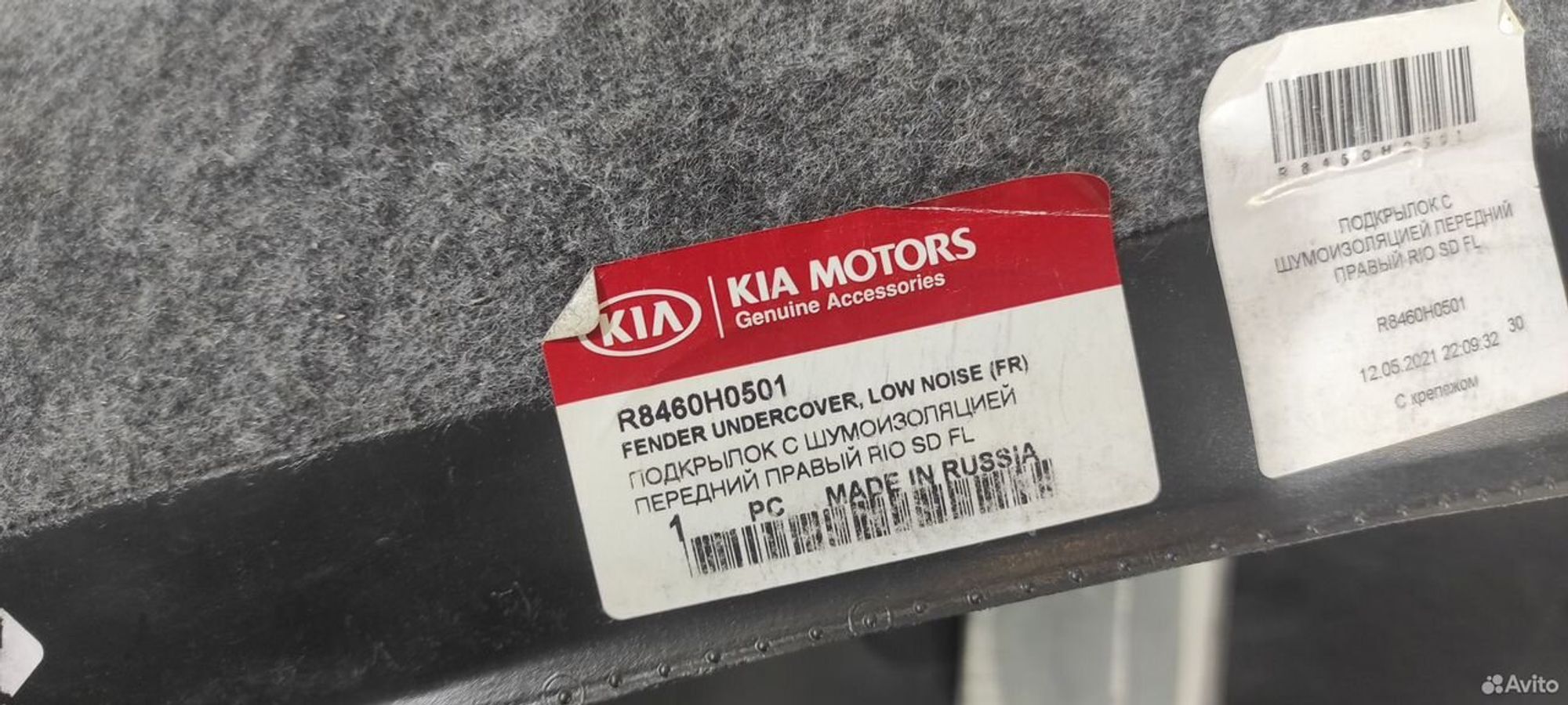 Подкрылок передний левый правый Rio 4 FL с 2020, 5500 рублей, Уфа