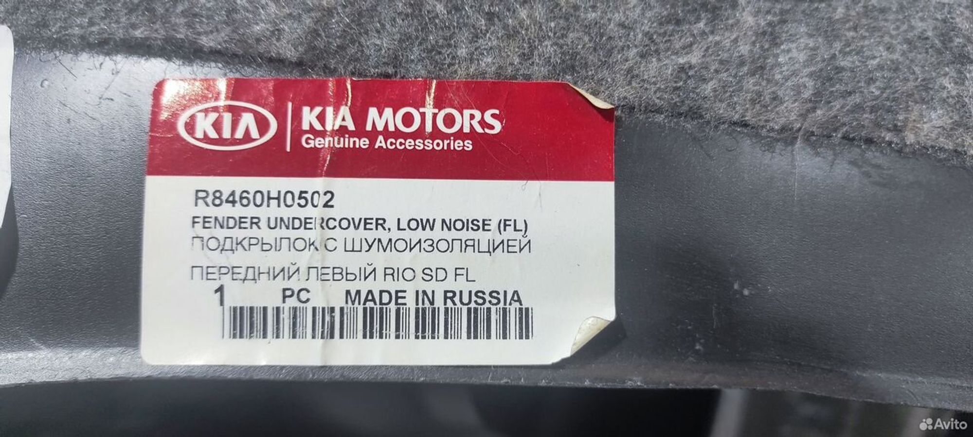 Подкрылок передний левый правый Rio 4 FL с 2020, 5500 рублей, Уфа