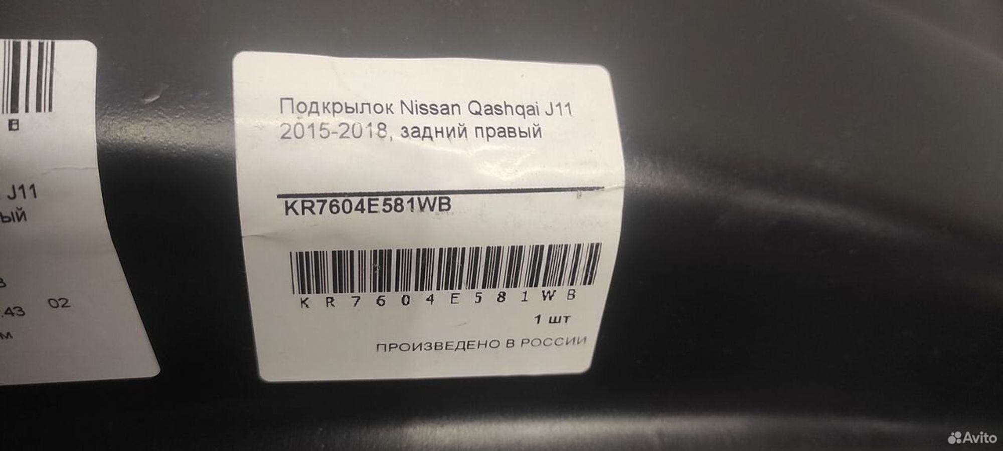 Подкрылок задний правый Nissan Qashqai J11, 2500 рублей, Уфа