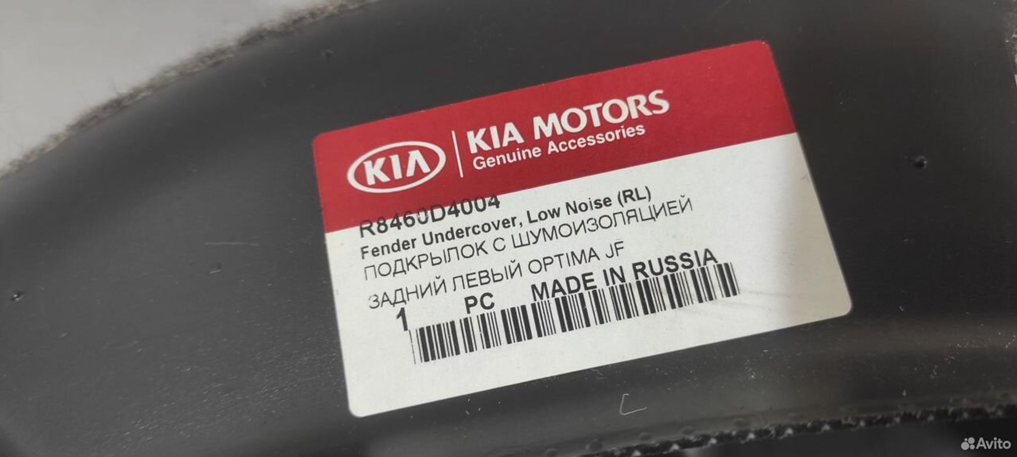 Подкрылок задний левый Kia Optima 4 JF, 2000 рублей, Уфа